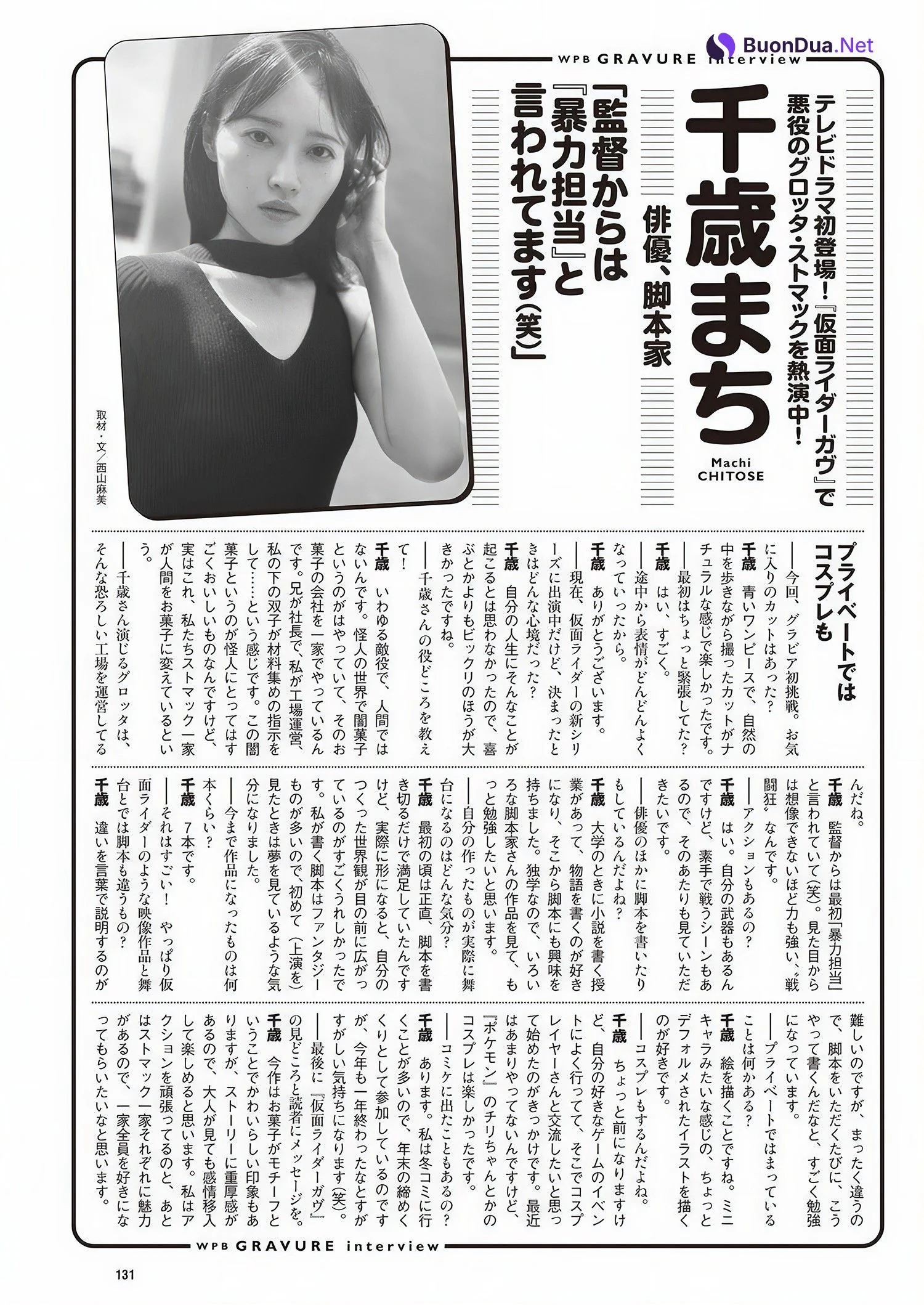 Machi Chitose 千歳まち, Weekly Playboy 2024 No.41 (週刊プレイボーイ 2024年41号) - Photo 7