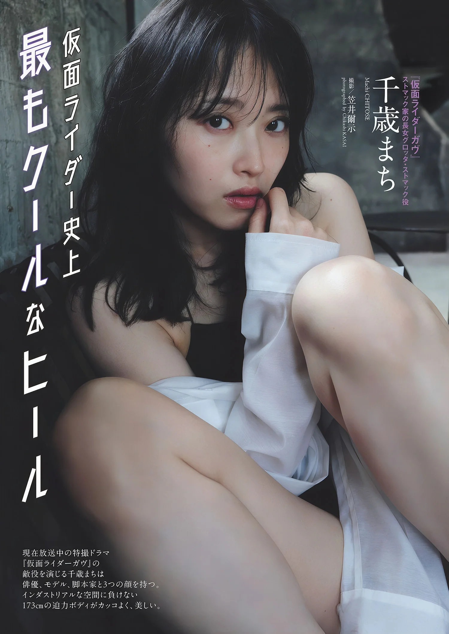 Machi Chitose 千歳まち, Weekly Playboy 2024 No.41 (週刊プレイボーイ 2024年41号)