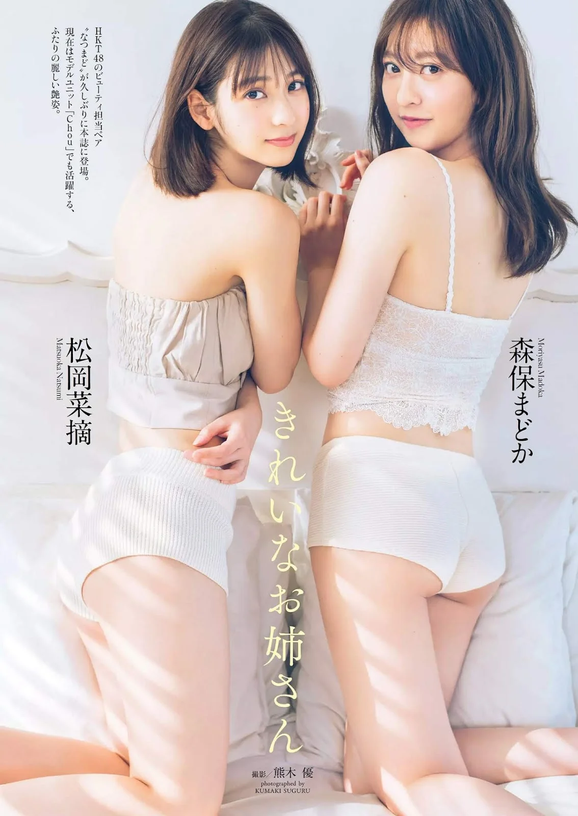Madoka Moriyasu 森保まどか, Natsumi Matsuoka 松岡菜摘, Weekly Playboy 2019 No.16 (週刊プレイボーイ 2019年16号)