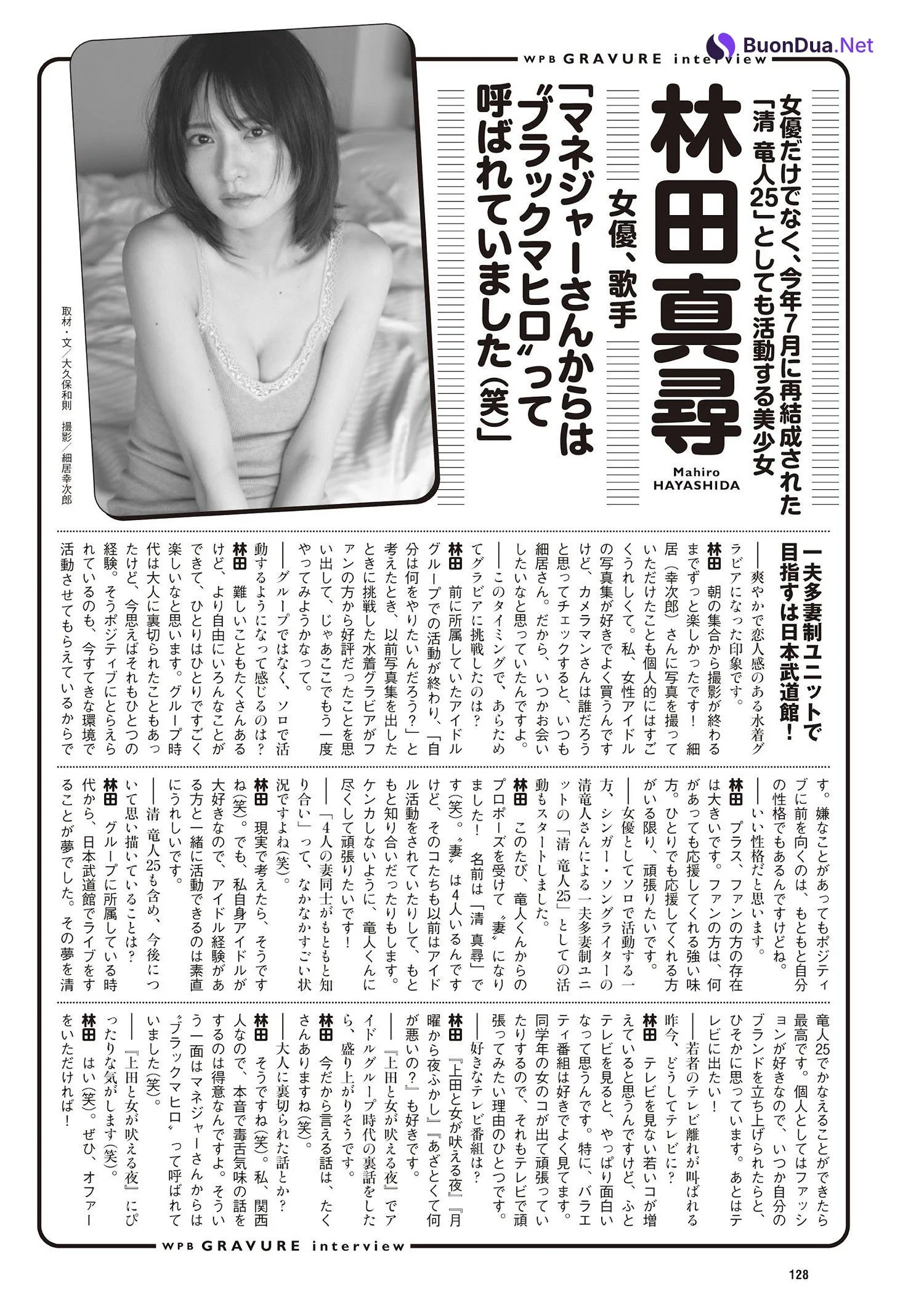 Mahiro Hayashida 林田真尋, Weekly Playboy 2024 No.38 (週刊プレイボーイ 2024年38号) - Photo 7