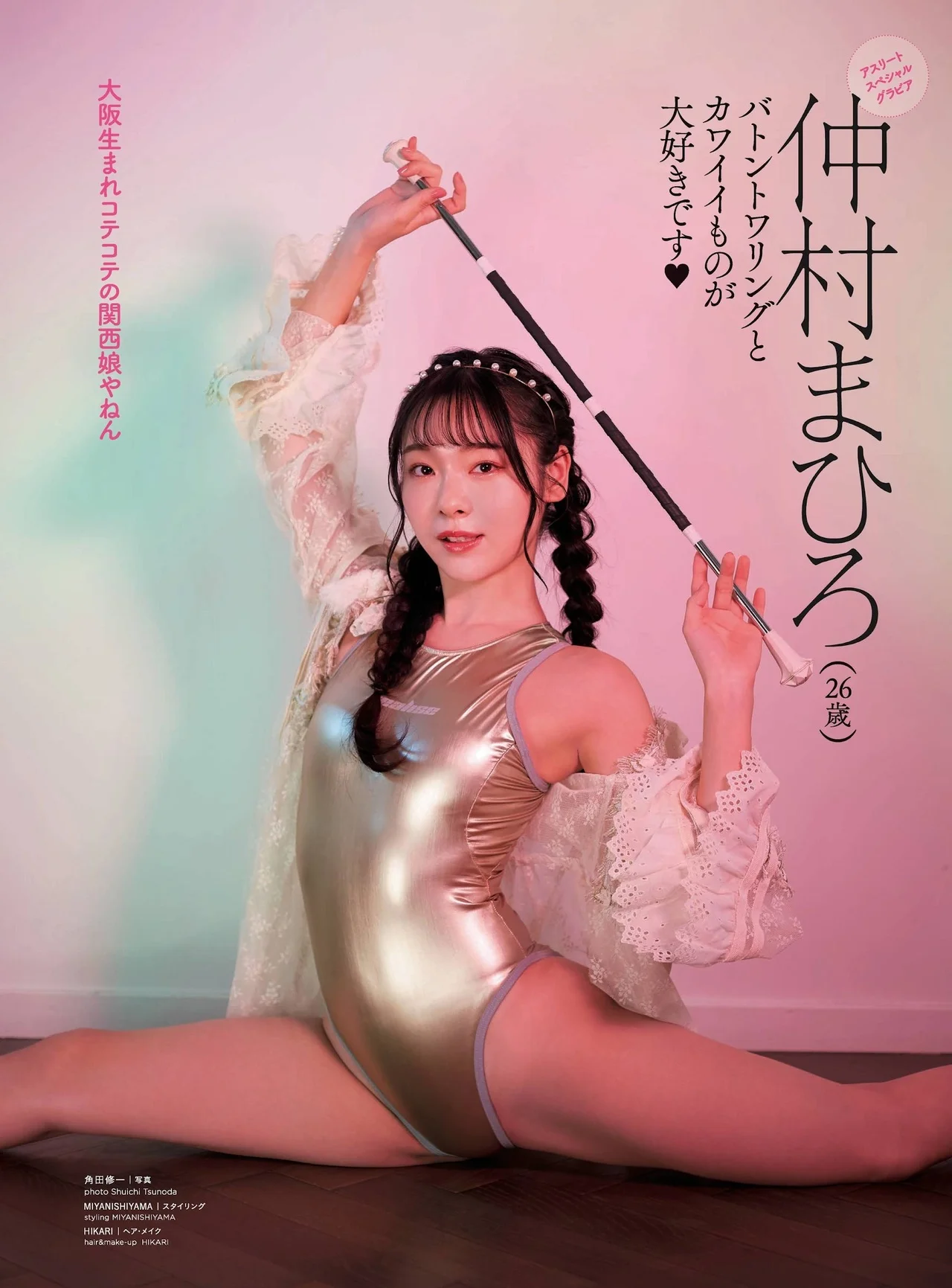 Mahiro Nakamura 仲村まひろ, Cyzo 2021 No.09 (サイゾー 2021年9月号)