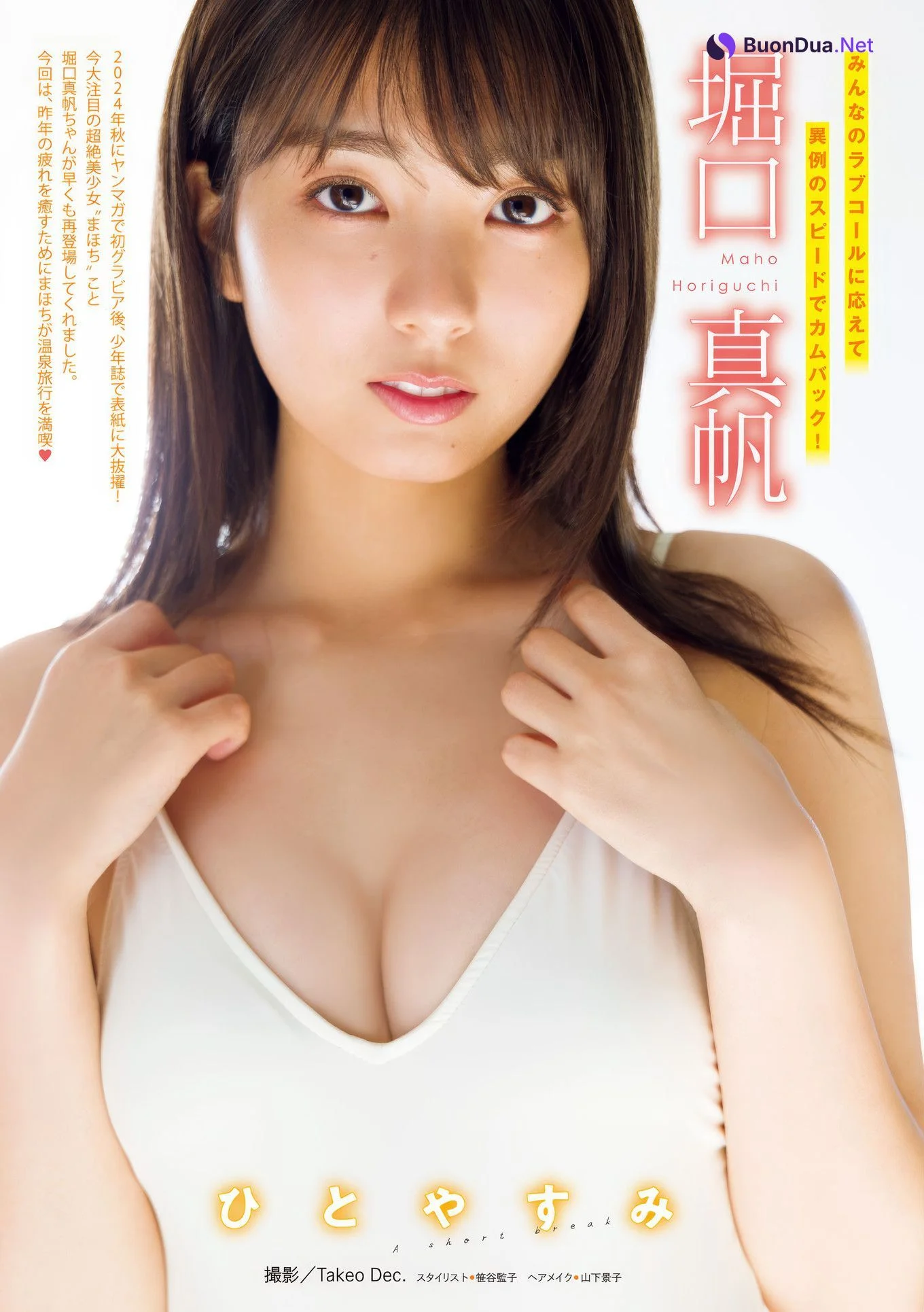 Maho Horiguchi 堀口真帆, uka. うか, Young Magazine 2025 No.07 (ヤングマガジン 2025年7号) - 사진 5