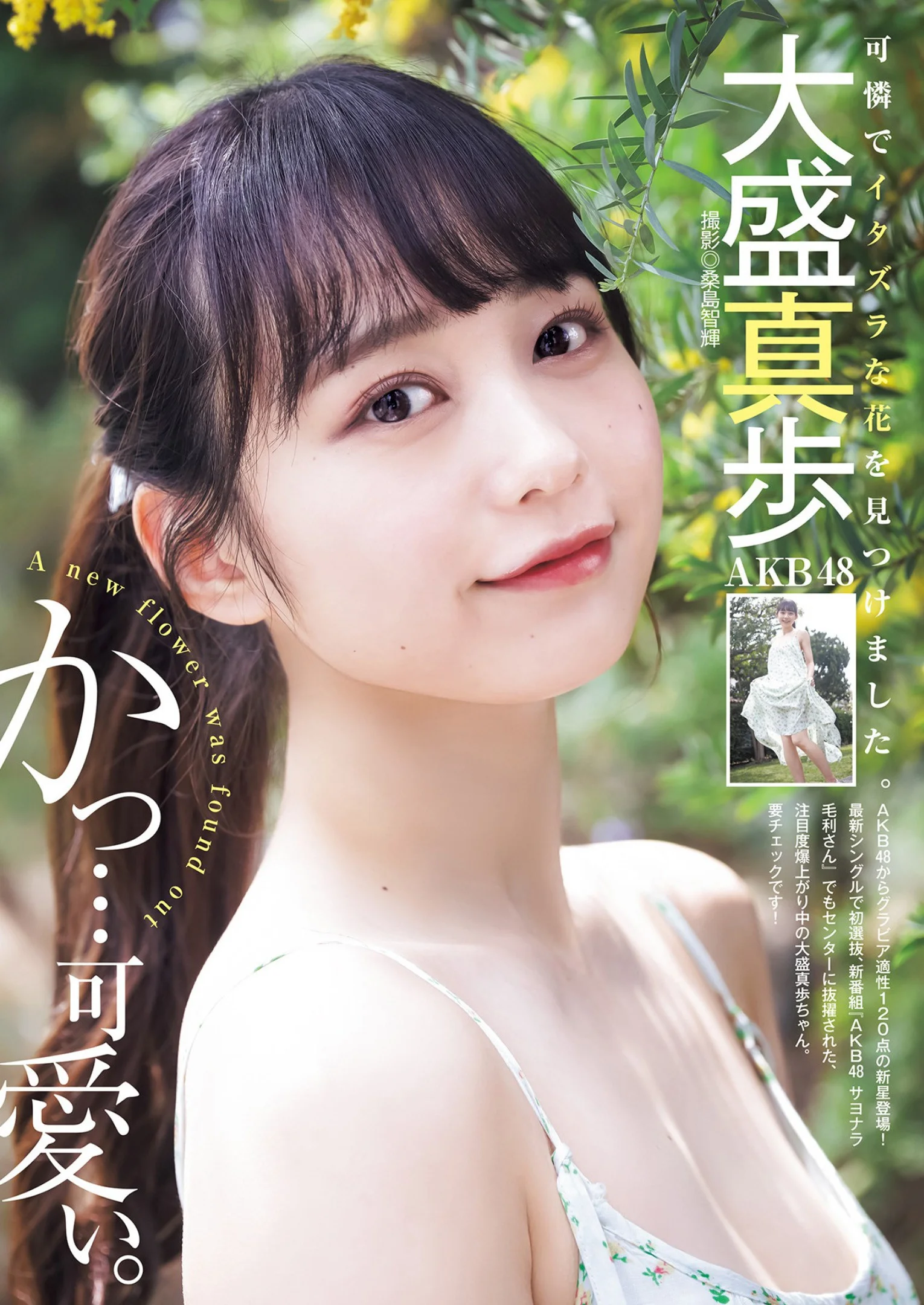 Maho Omori 大盛真歩, Young Jump 2022 No.28 (ヤングジャンプ 2022年28号)
