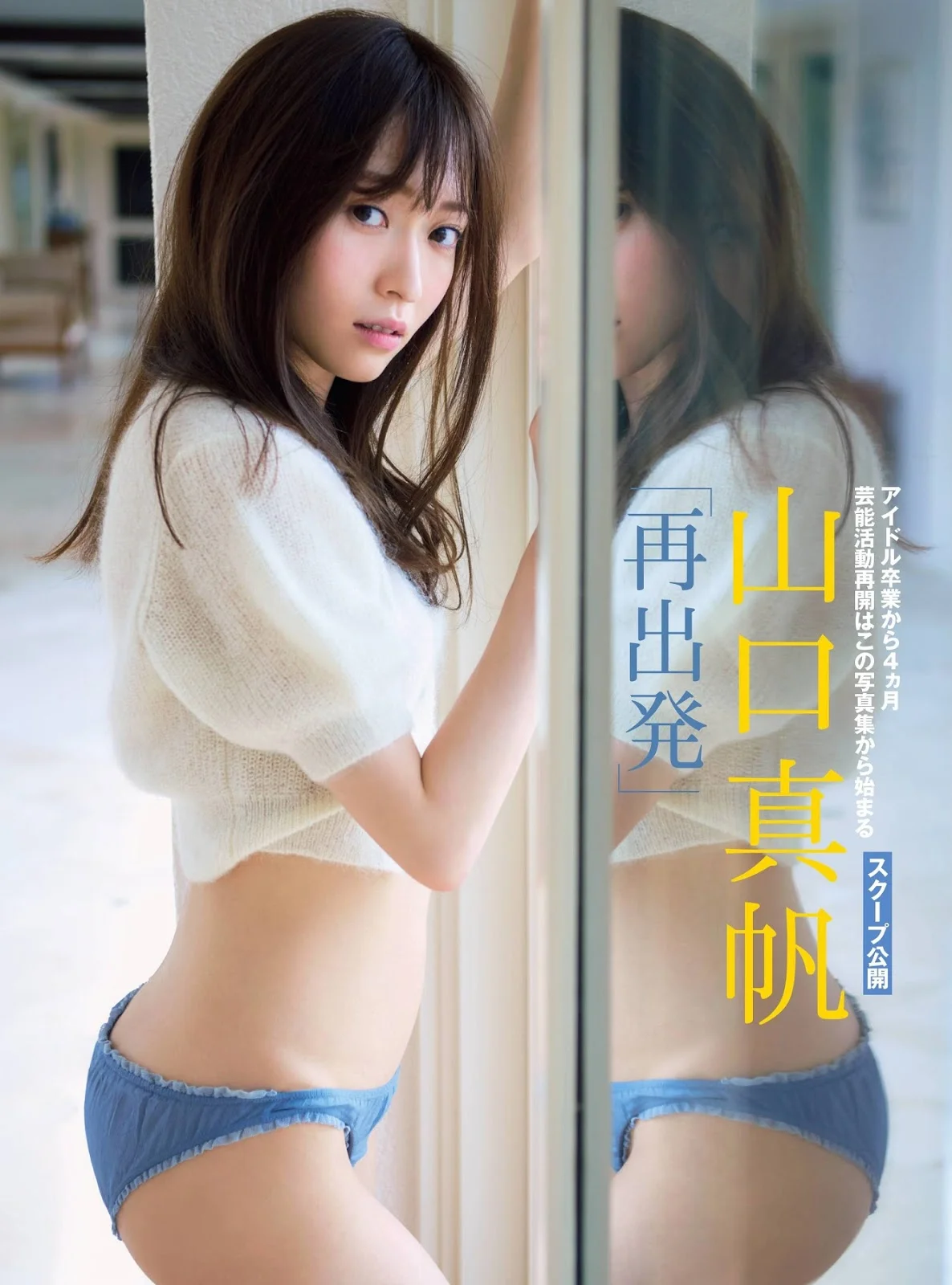 Maho Yamaguchi 山口真帆, FRIDAY 2019.09.27 (フライデー 2019年9月27日号)