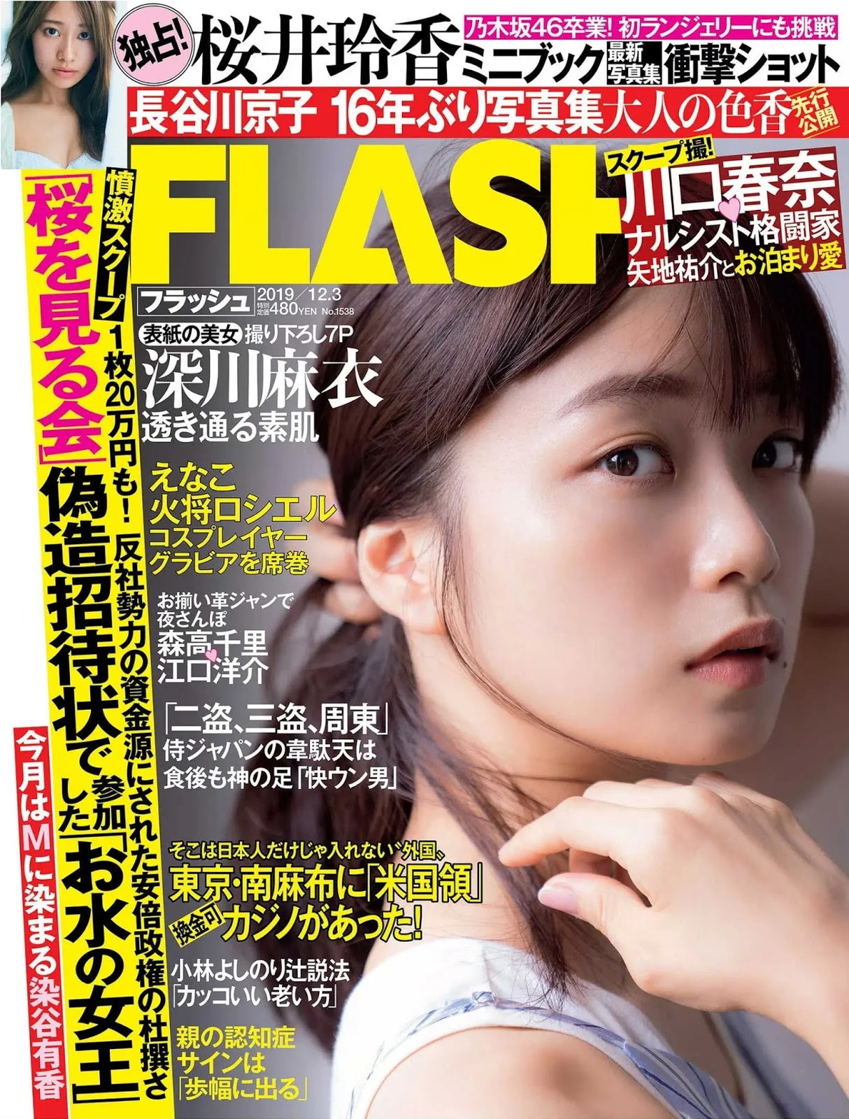 Mai Fukagawa 深川麻衣, FLASH 2019.12.03 (フラッシュ 2019年12月03日号)