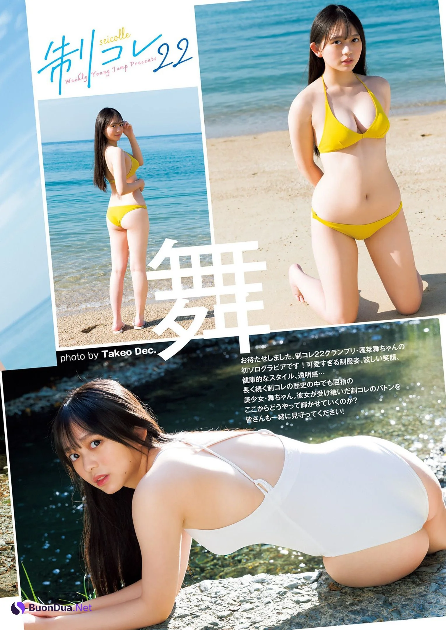 Mai Horai 蓬莱舞, Young Jump 2023 No.03 (ヤングジャンプ 2023年3号) - รูปภาพ 4