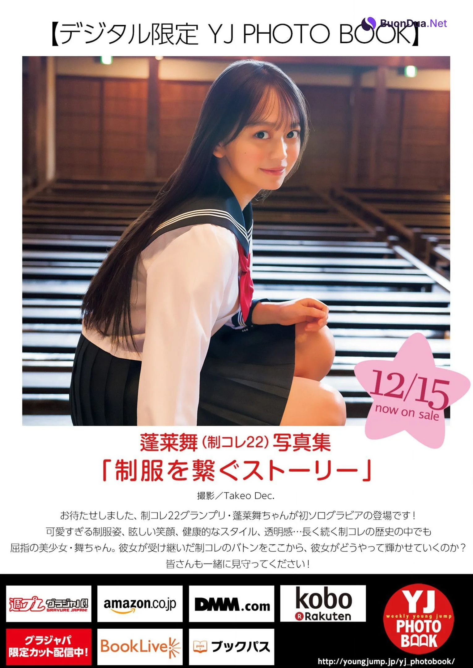 Mai Horai 蓬莱舞, Young Jump 2023 No.03 (ヤングジャンプ 2023年3号) - รูปภาพ 9