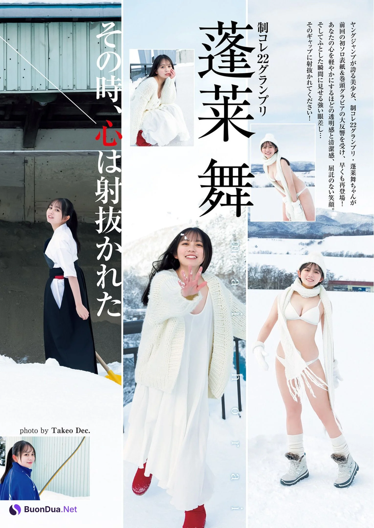 Mai Horai 蓬莱舞, Young Jump 2023 No.13 (ヤングジャンプ 2023年13号) - Photo 4