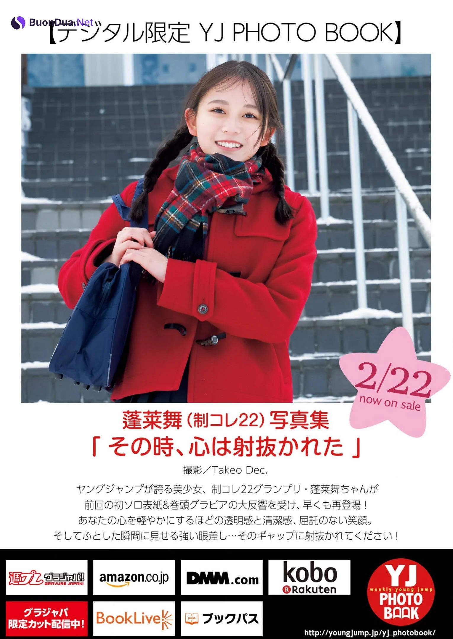 Mai Horai 蓬莱舞, Young Jump 2023 No.13 (ヤングジャンプ 2023年13号) - Photo 9