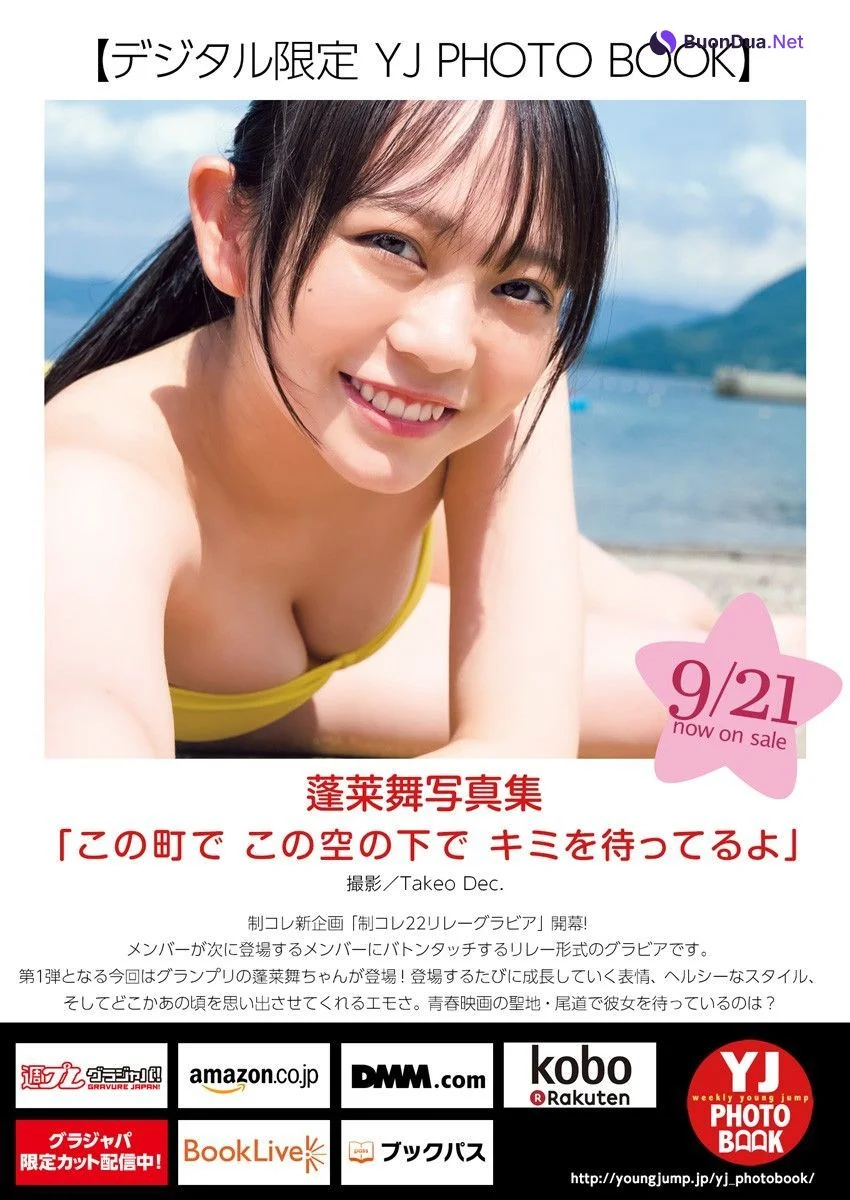 Mai Horai 蓬莱舞, Young Jump 2023 No.43 (ヤングジャンプ 2023年43号) - Photo 12
