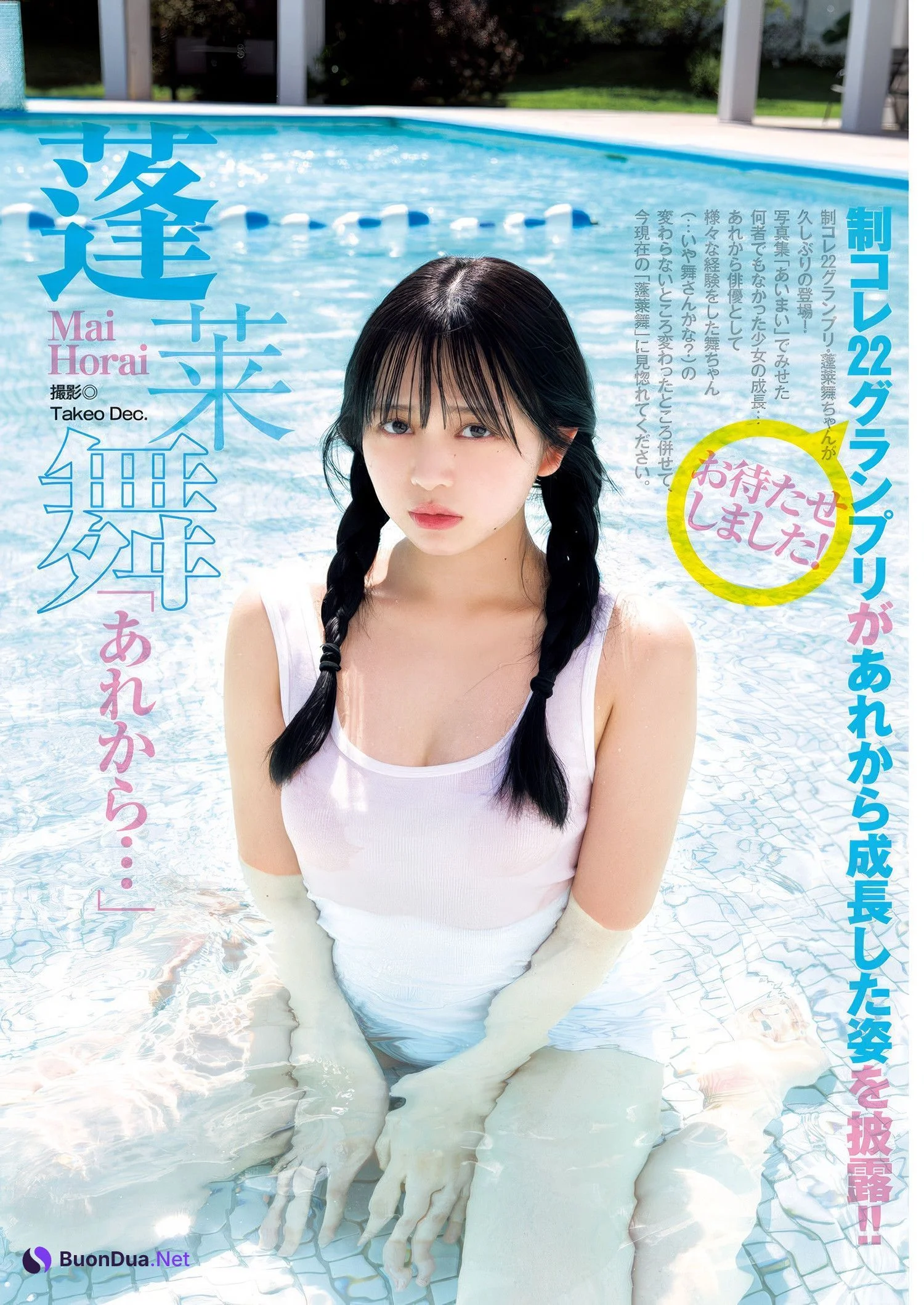 Mai Horai 蓬莱舞, Young Jump 2025 No.20 (ヤングジャンプ 2025年20号) - Photo 2