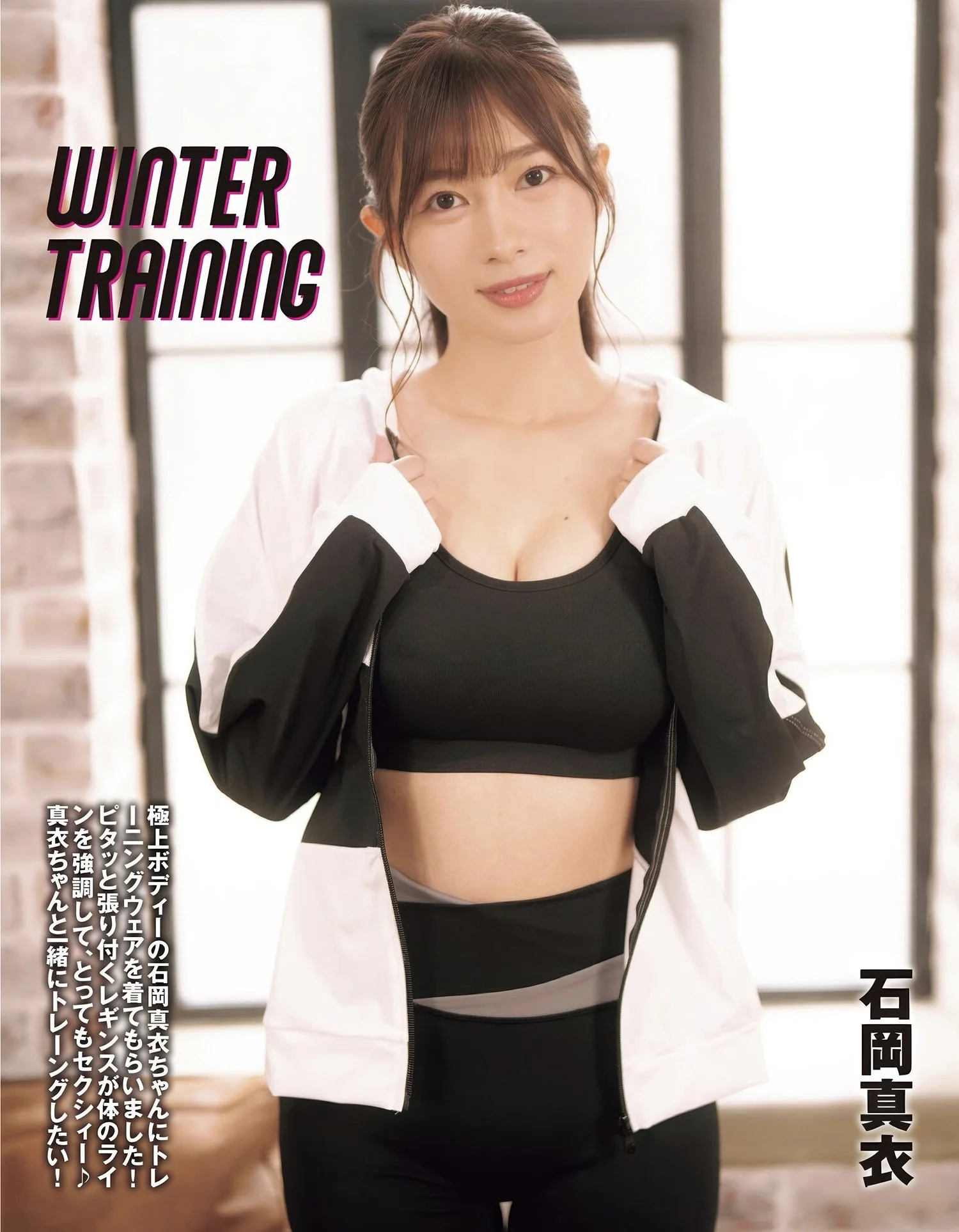 Mai Ishioka 石岡真衣, EX-MAX! DELUXE 2025 真冬の特大号
