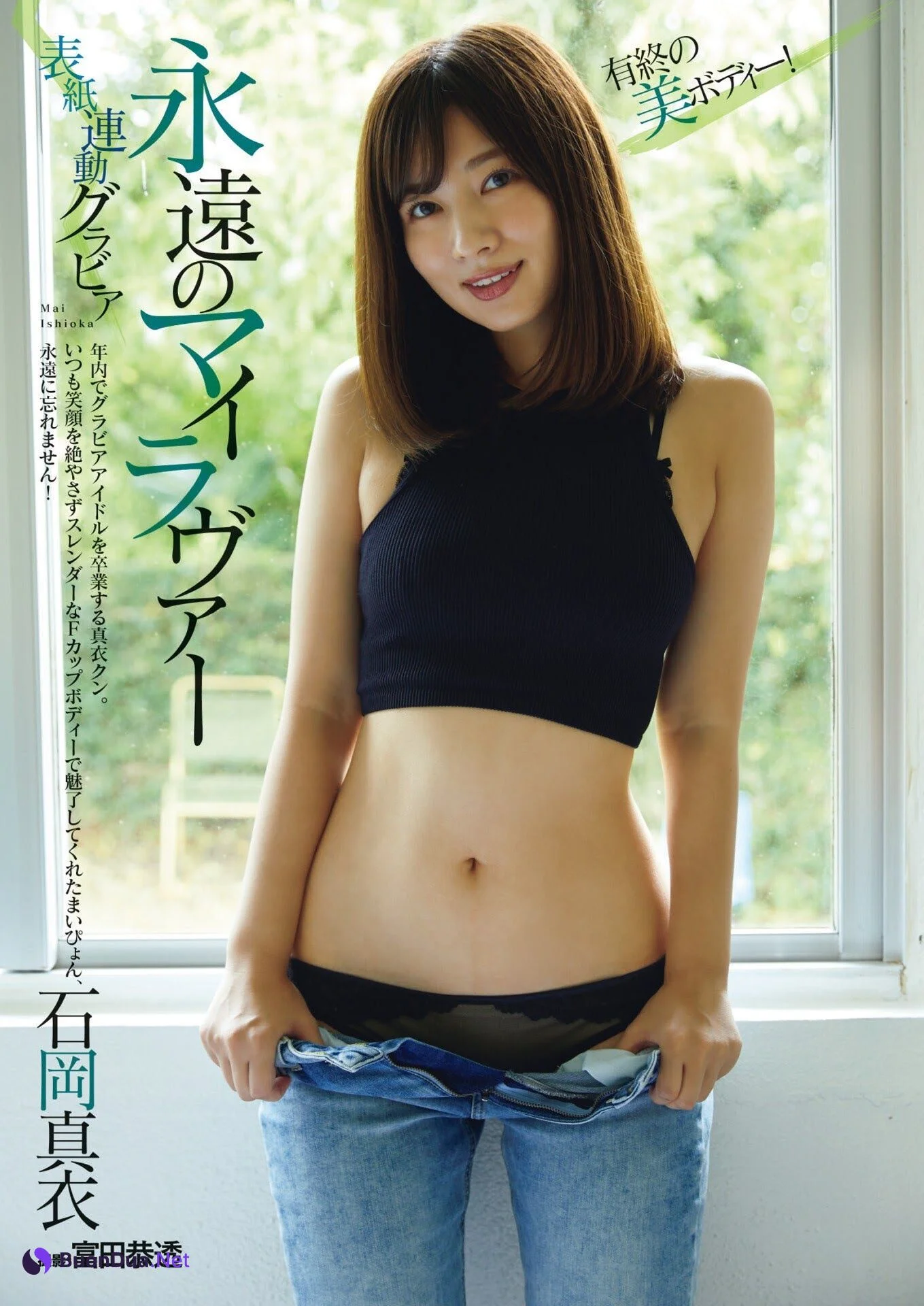Mai Ishioka 石岡真衣, Shukan Jitsuwa 2020.12.03 (週刊実話 2020年12月03日号) - Photo 2
