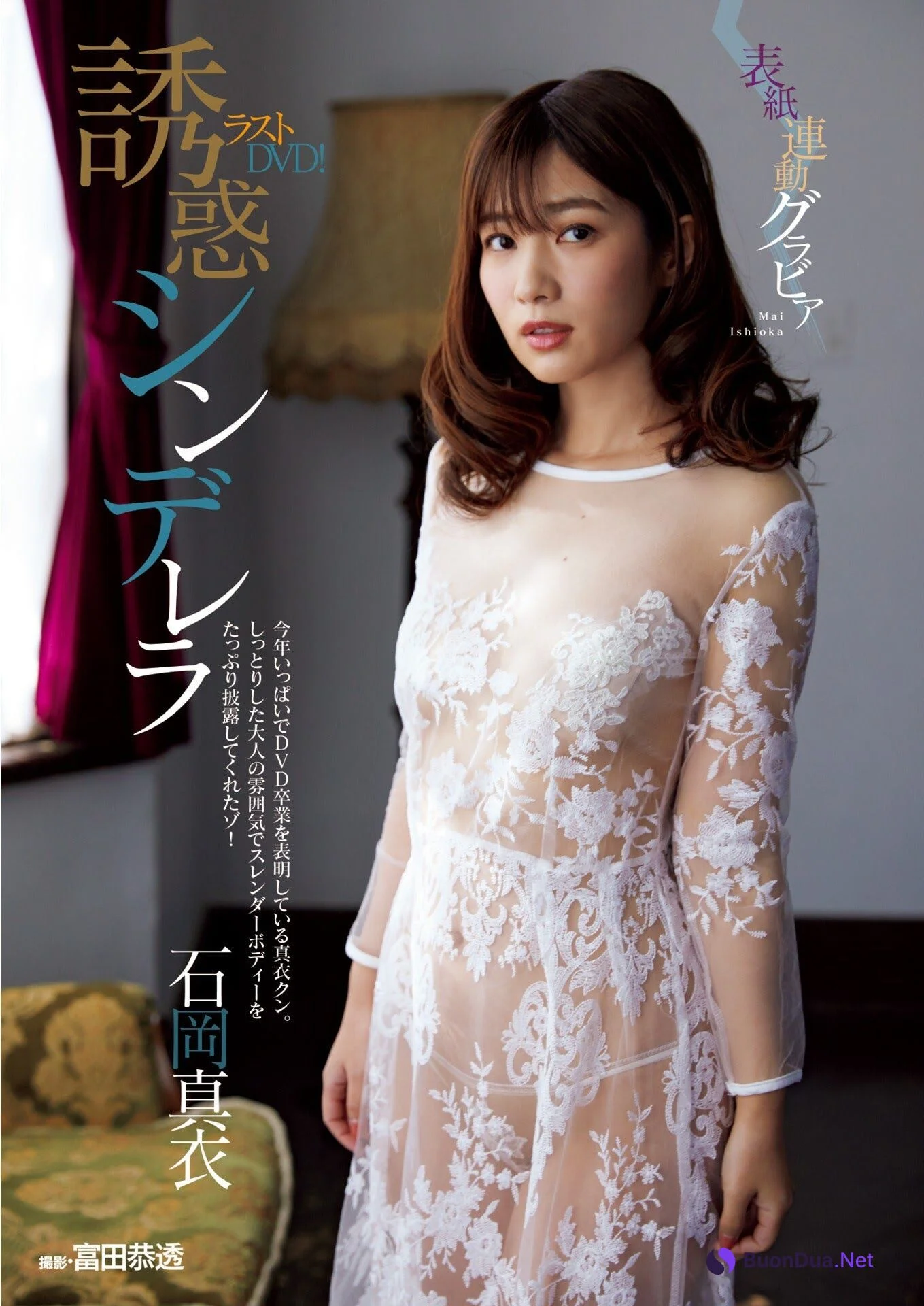 Mai Ishioka 石岡真衣, Shukan Jitsuwa 2020.12.03 (週刊実話 2020年12月03日号) - Photo 5