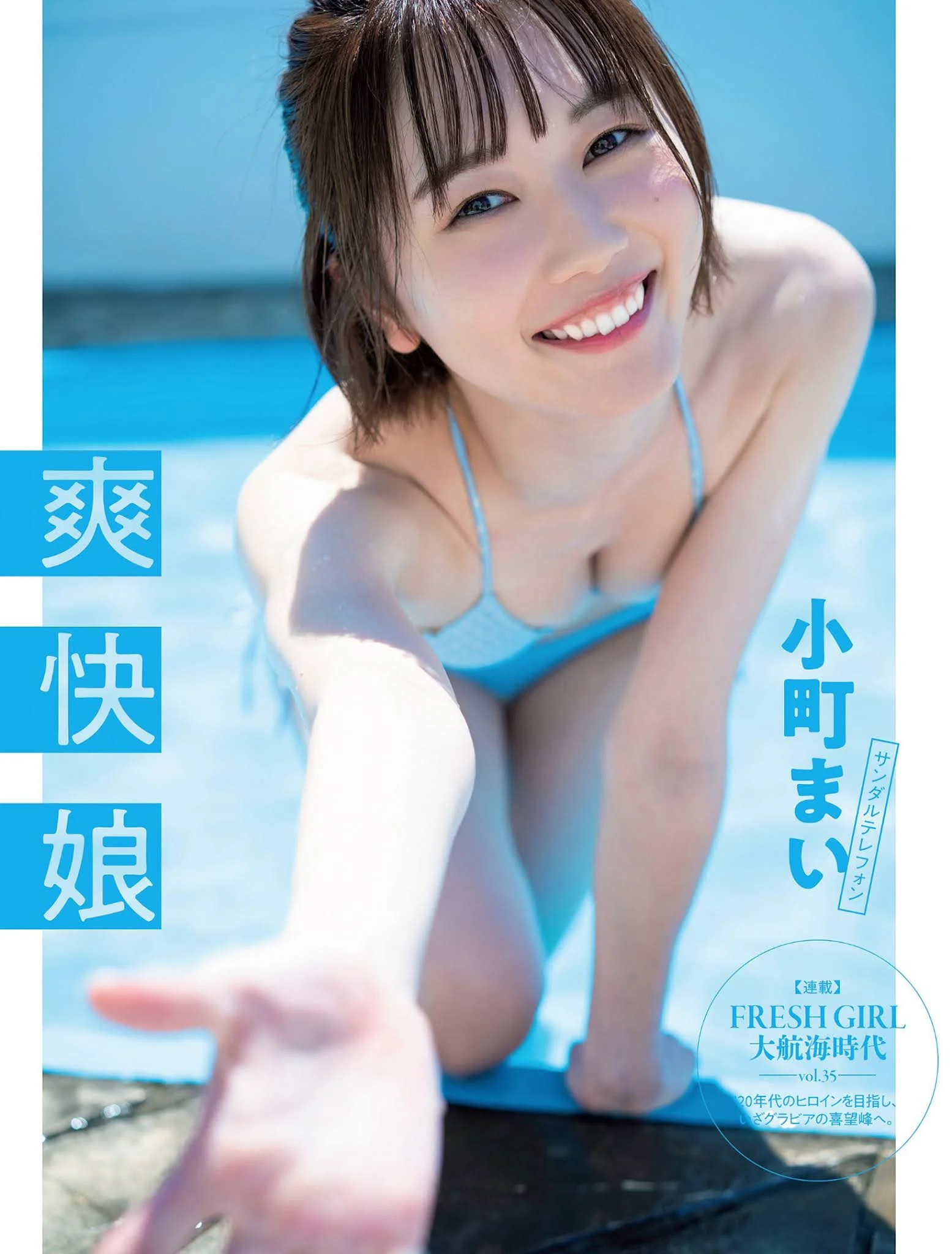 Mai Komachi 小町まい, FLASH 2021.09.21 (フラッシュ 2021年9月21日号)