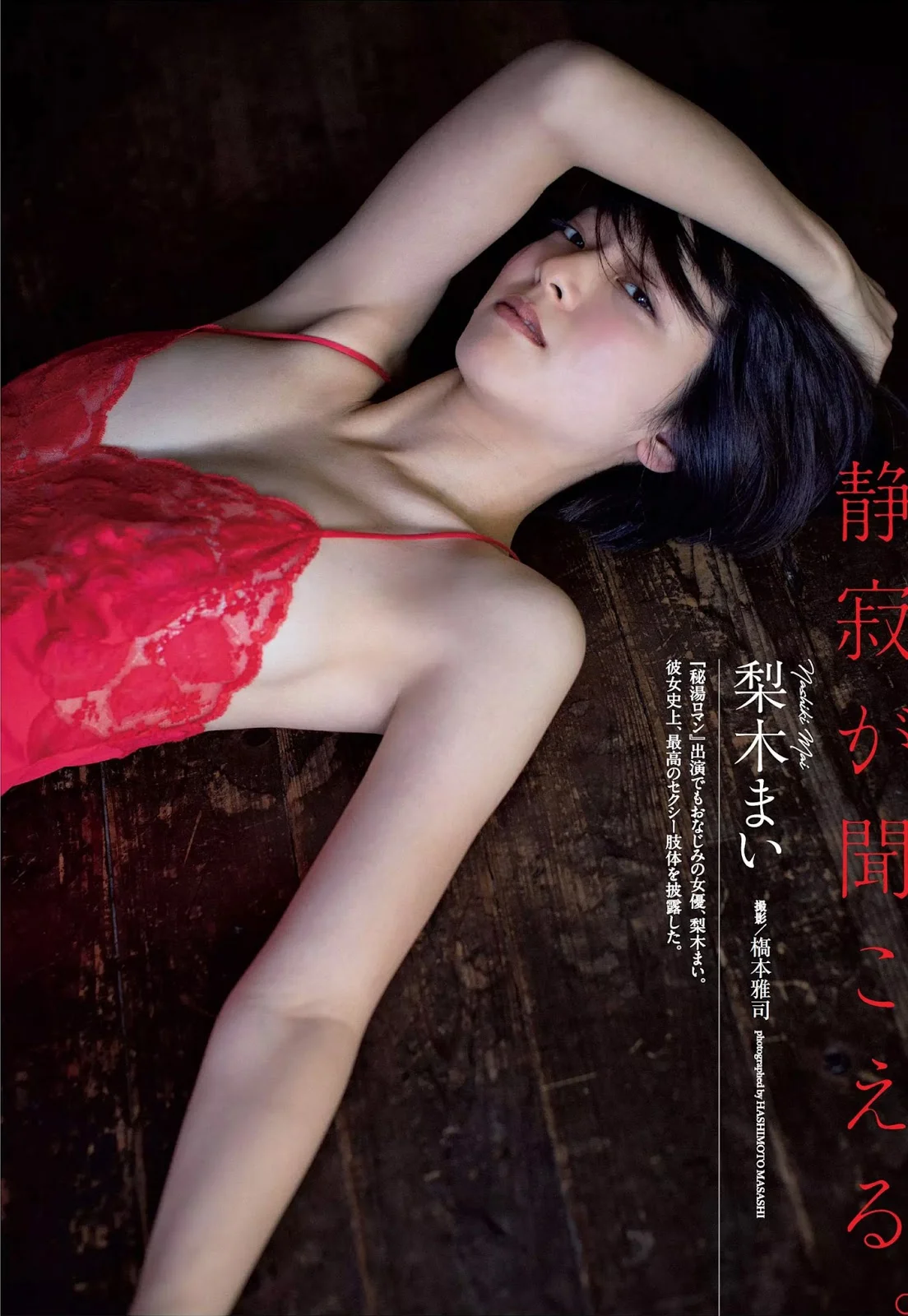 Mai Nashiki 梨木まい, Weekly Playboy 2019 No.06 (週刊プレイボーイ 2019年6号)