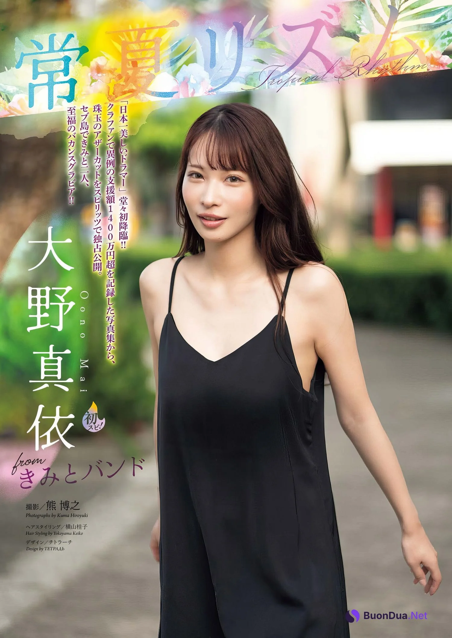 Mai Oono 大野真依, Big Comic Spirits 2024 No.20 (ビッグコミックスピリッツ 2024年20号) - Photo 2