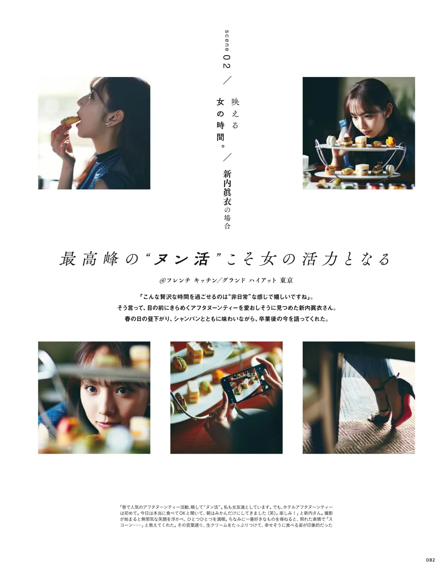 Mai Shinuchi 新内眞衣, Tokyo Calendar 東京カレンダー 2022.06