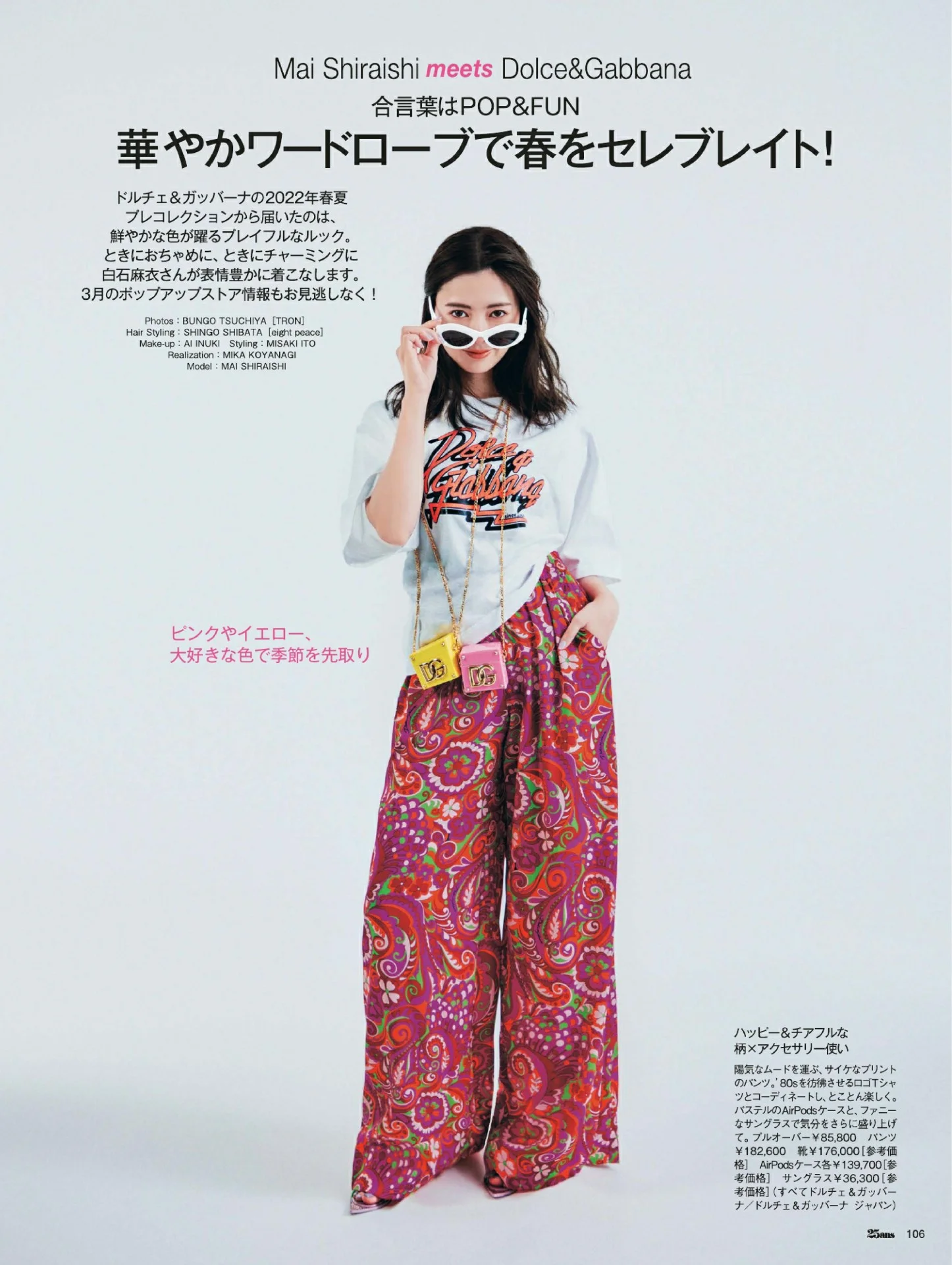 Mai Shiraishi 白石麻衣, 25ans ヴァンサンカン 2022.04