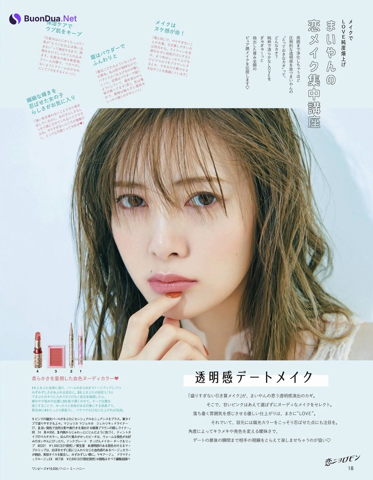 Mai Shiraishi 白石麻衣, aR (アール) Magazine 2021.03 - Photo 5