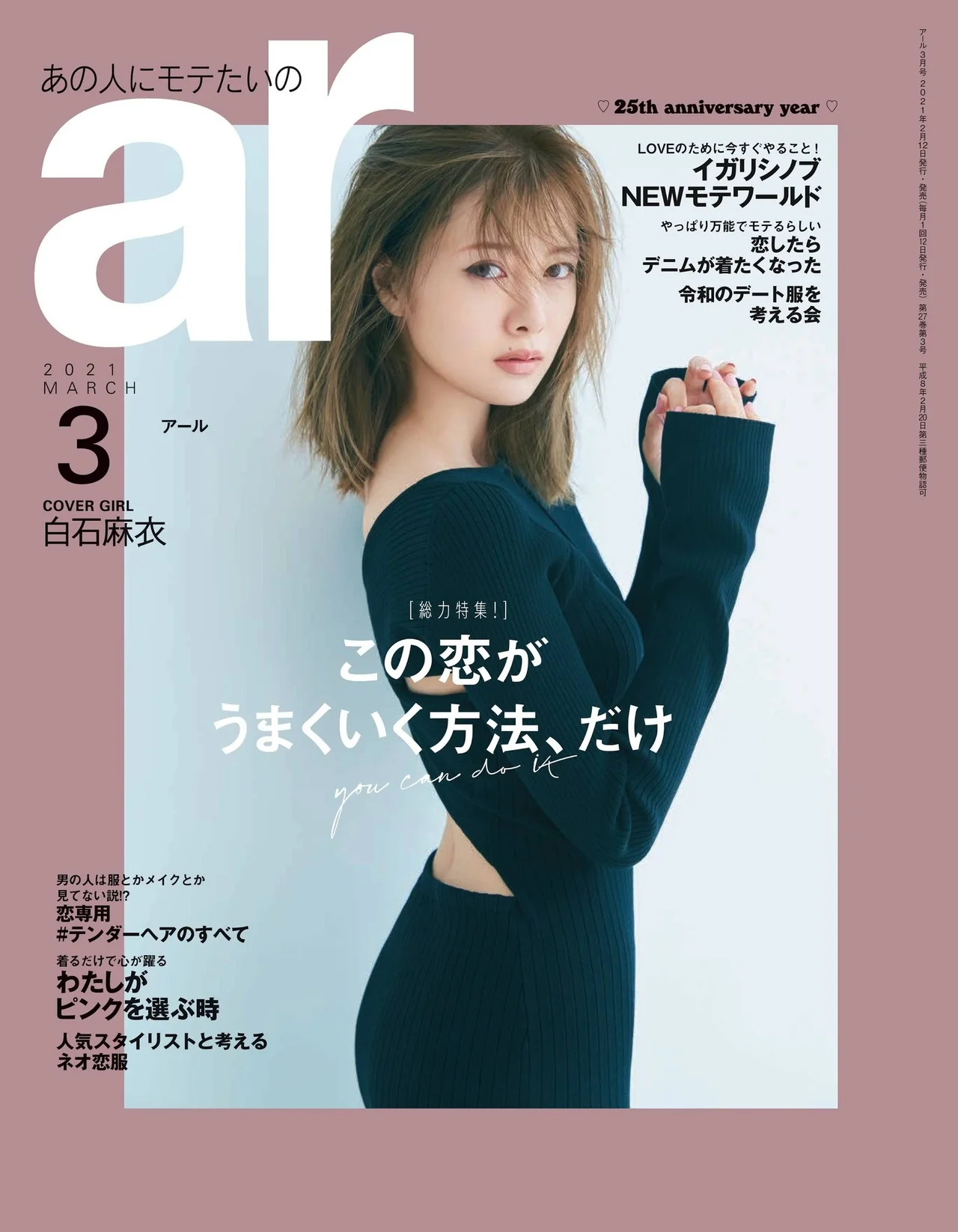 Mai Shiraishi 白石麻衣, aR (アール) Magazine 2021.03