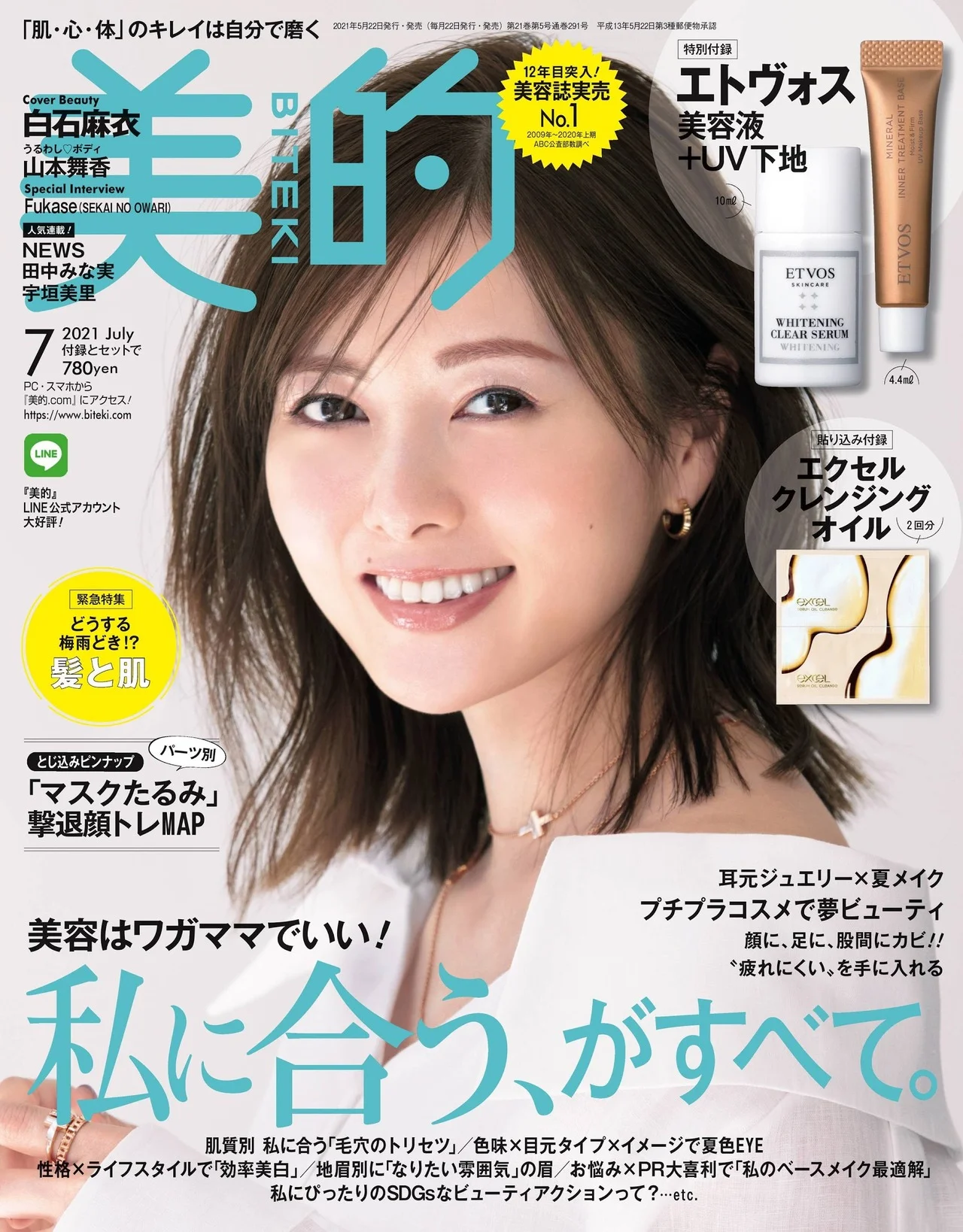 Mai Shiraishi 白石麻衣, 美的 Biteki Magazine 2021.07