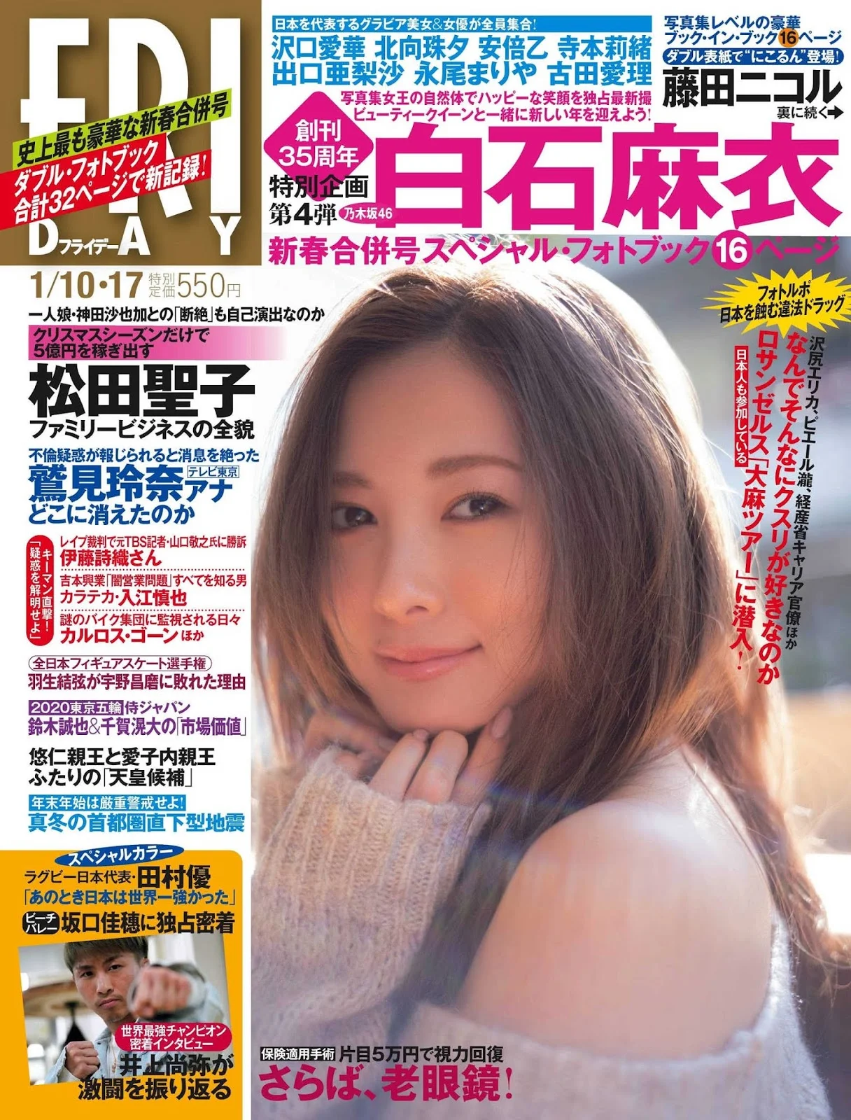 Mai Shiraishi 白石麻衣, FRIDAY 2020.01.10 (フライデー 2020年1月10日号)