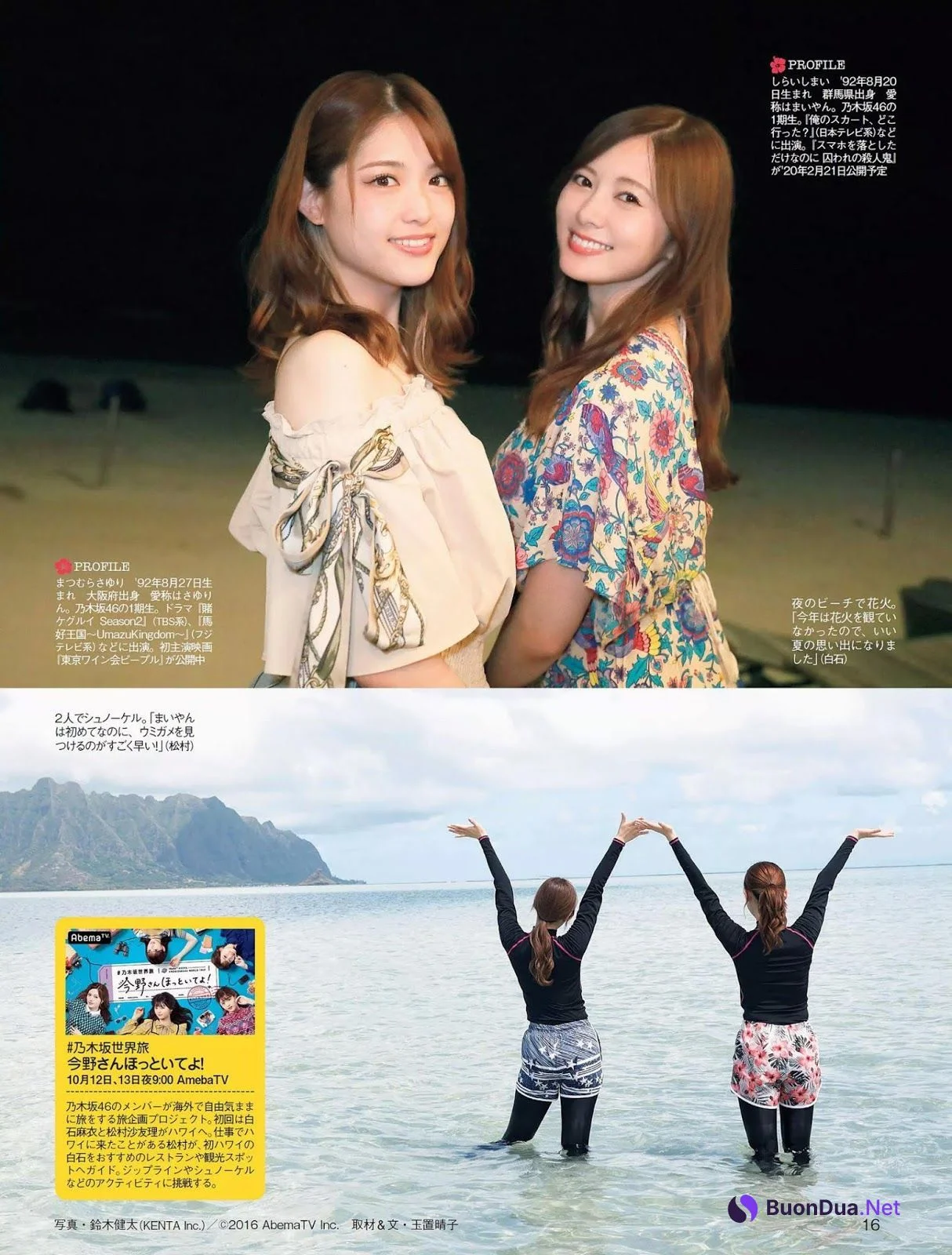 Mai Shiraishi 白石麻衣, Sayuri Matsumura 松村沙友理, FLASH 2019.10.22-29 (フラッシュ 2019年10月22-29日号) - Photo 3
