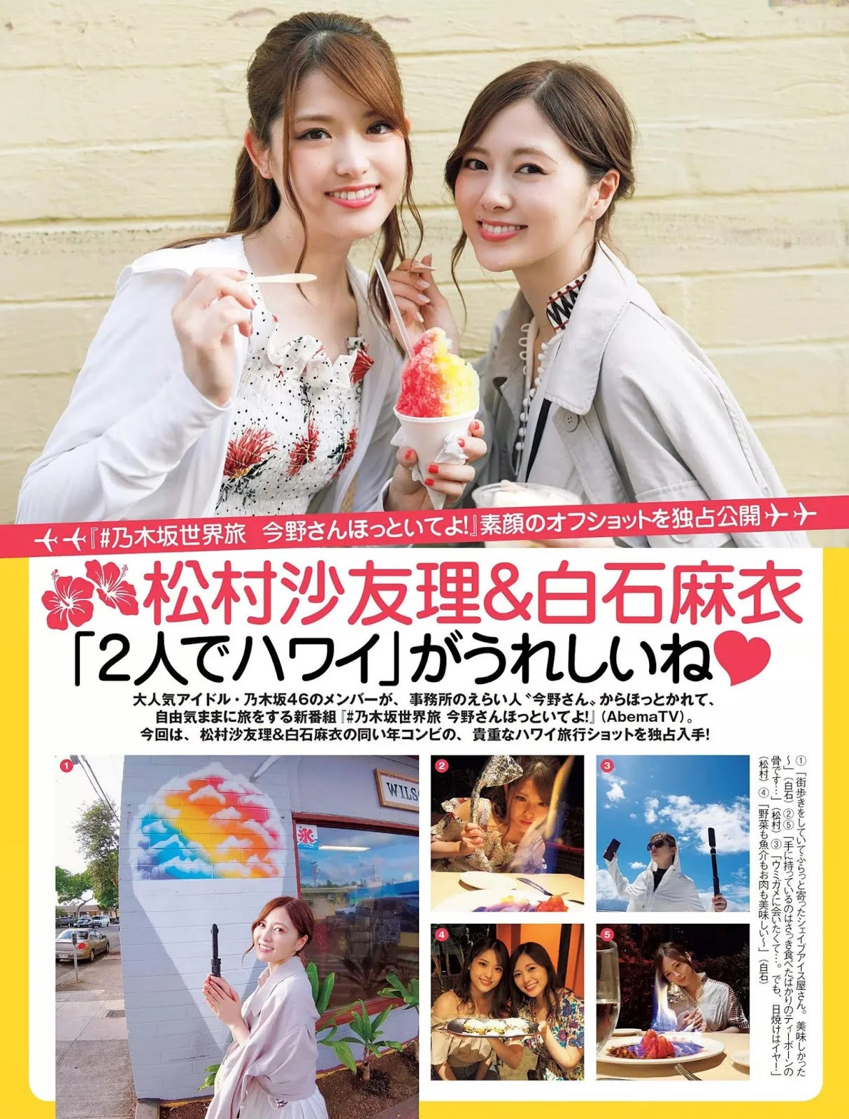 Mai Shiraishi 白石麻衣, Sayuri Matsumura 松村沙友理, FLASH 2019.10.22-29 (フラッシュ 2019年10月22-29日号)