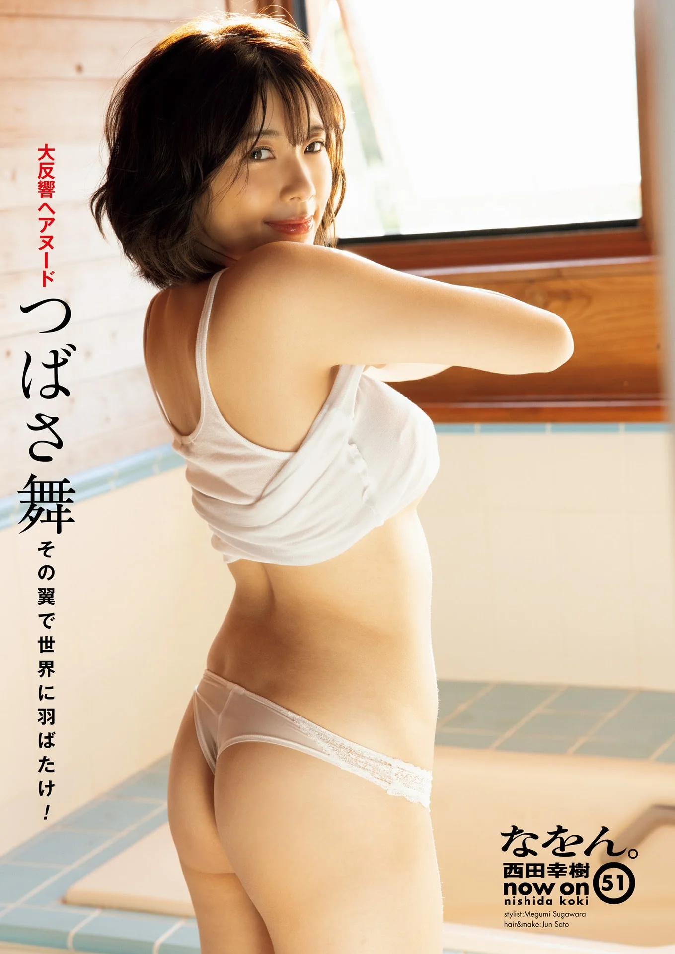 Mai Tsubasa つばさ舞, Shukan Post 2021.11.05 (週刊ポスト 2021年11月5日号)