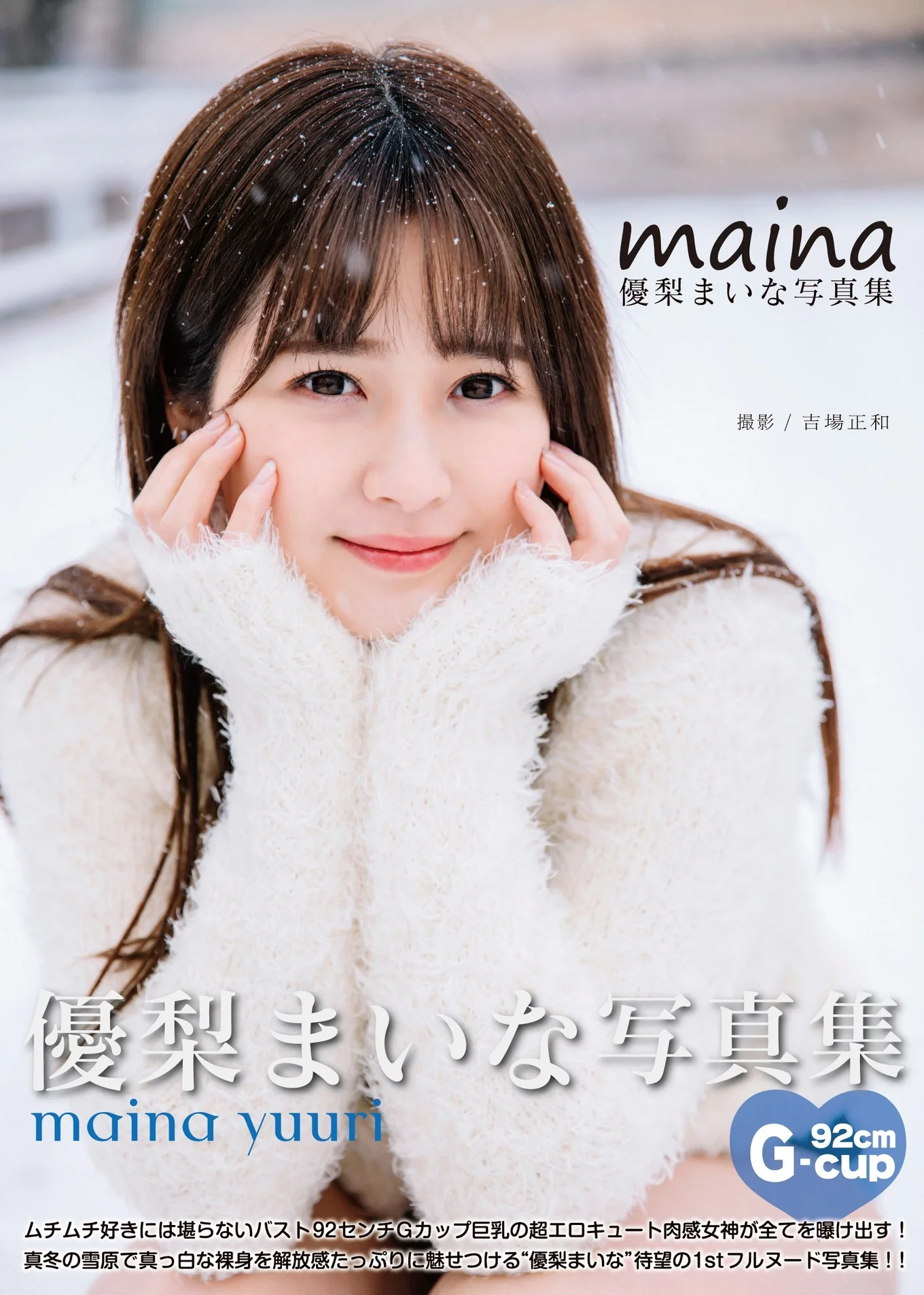 Maina Yuuri 優梨まいな, Shukan Gendai 2021.03.20 (週刊現代 2021年3月20日号)