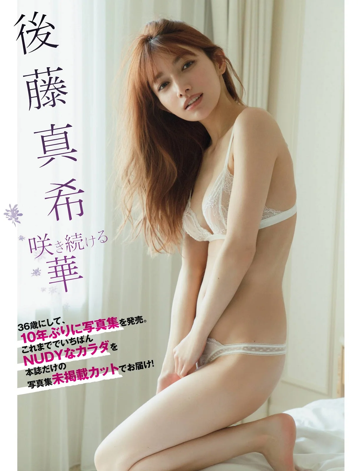 Maki Goto 後藤真希, FLASH 2021.12.14 (フラッシュ 2021年12月14日号)