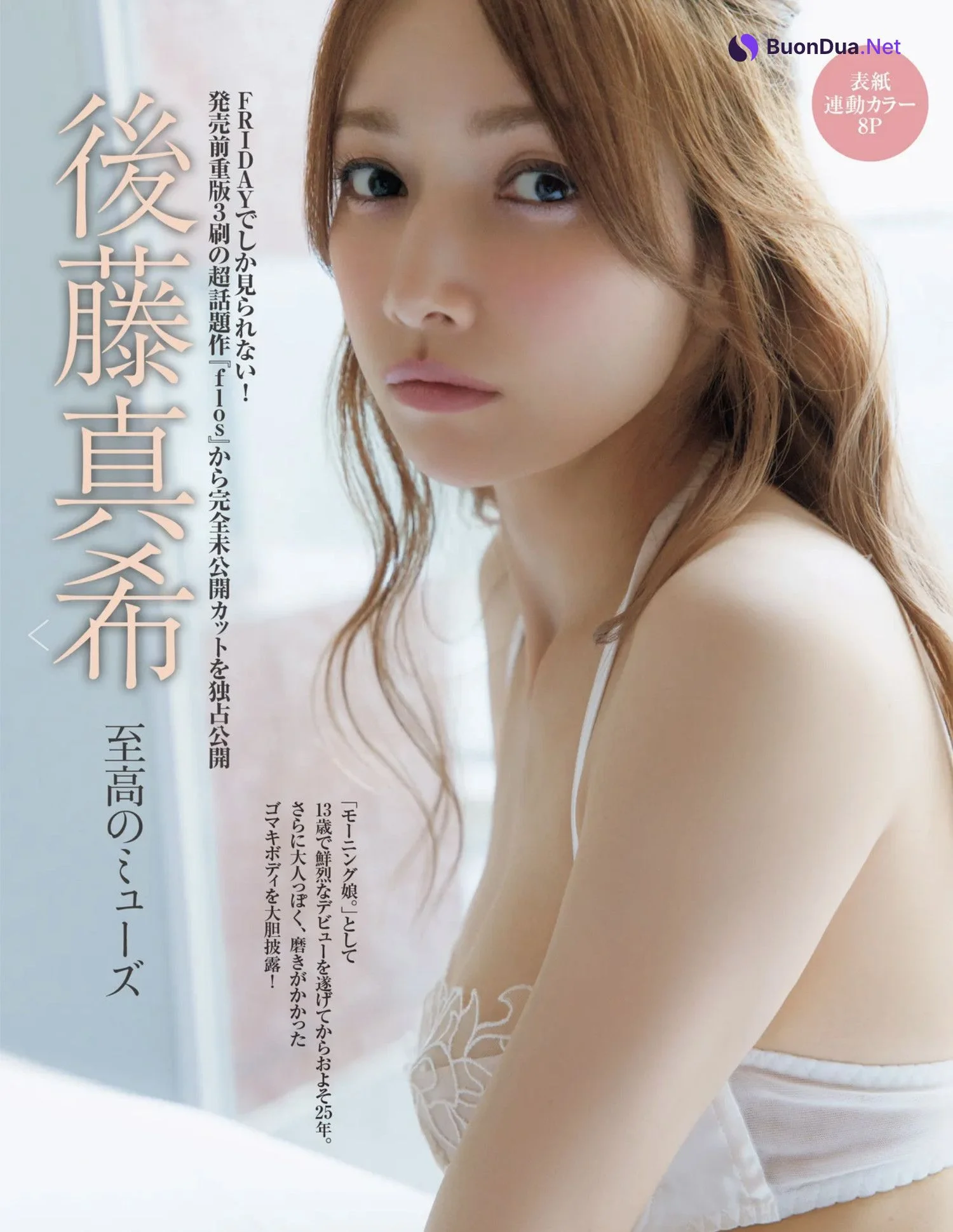 Maki Goto 後藤真希, FRIDAY 2024.12.20 (フライデー 2024年12月20日号) - Photo 2