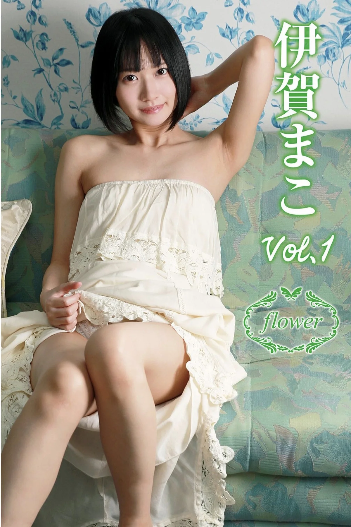 Mako Iga 伊賀まこ, デジタル写真集 「FLOWER Vol.01」 Set.02