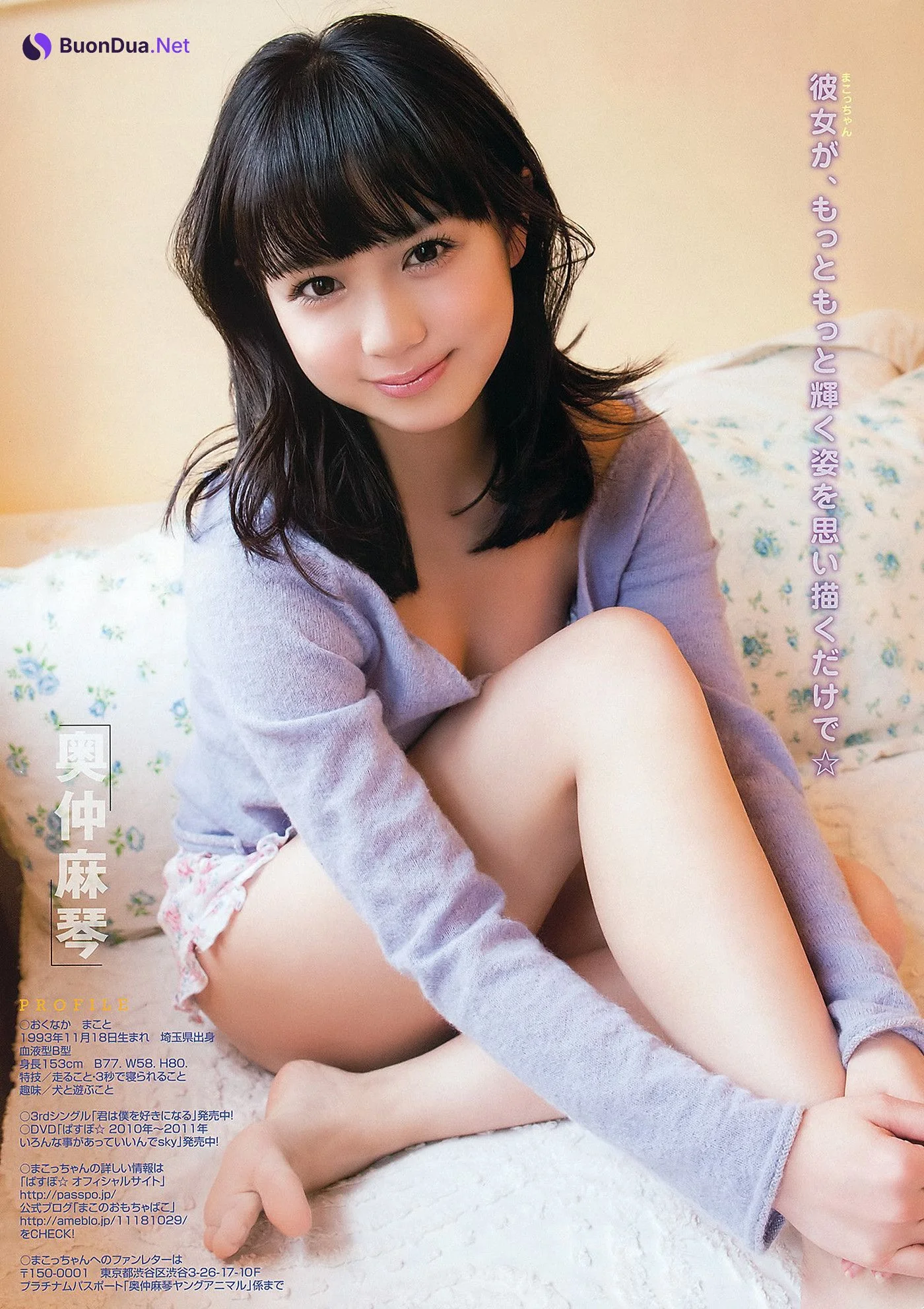 Makoto Okunaka 奥仲麻琴, Young Animal 2012 No.08 (ヤングアニマル 2012年8号) - Photo 11