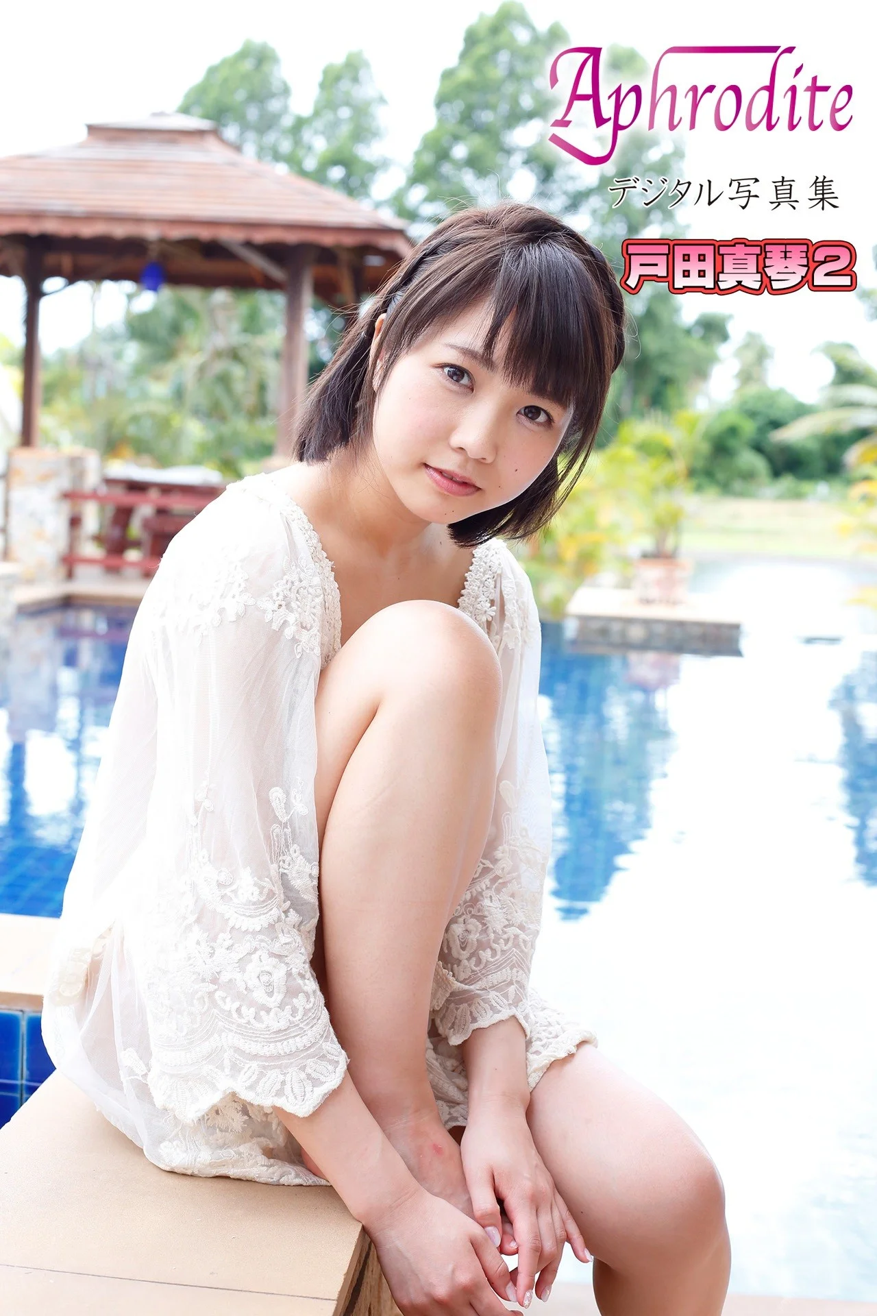 Makoto Toda 戸田真琴, デジタル写真集 Aphrodite Set.01