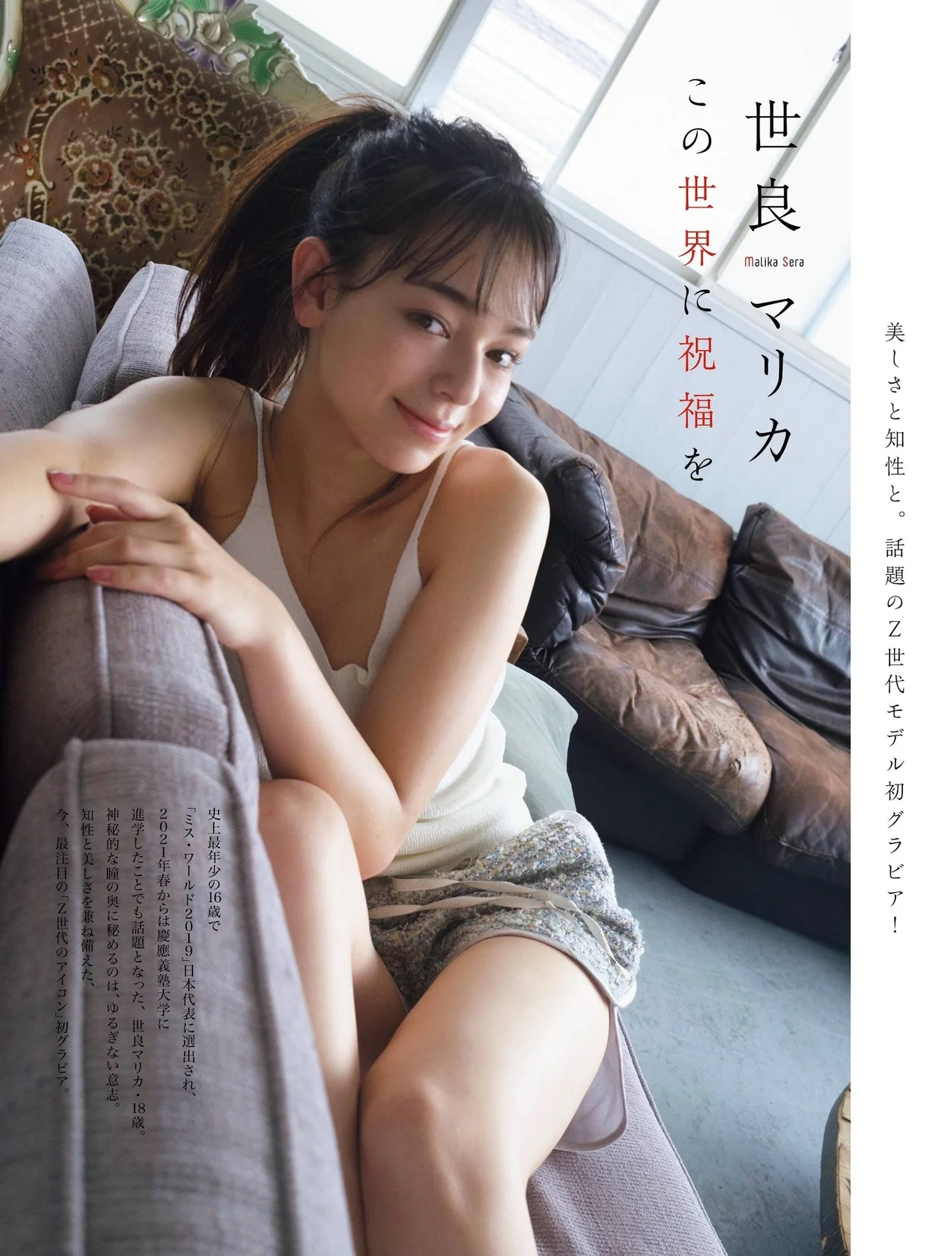 Malika Sera 世良マリカ, Platinum FLASH 2021 Vol.16