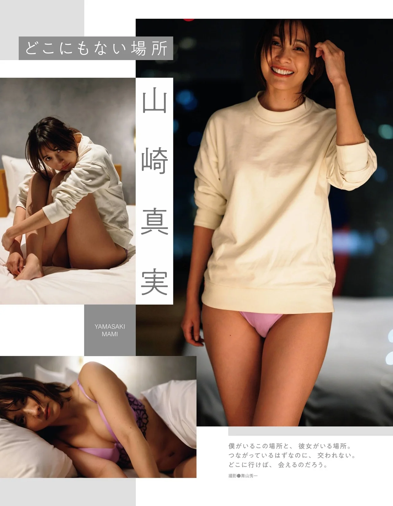 Mami Yamasaki 山崎真実, Ex-Taishu 2021.05 (EX大衆 2021年5月号)