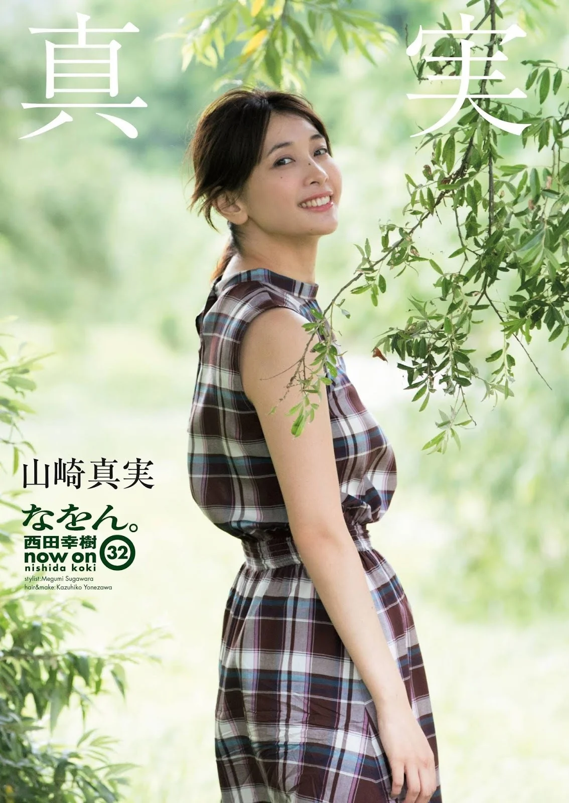 Mami Yamasaki 山崎真実, Shukan Post 2019.09.20 (週刊ポスト 2019年9月20日号)