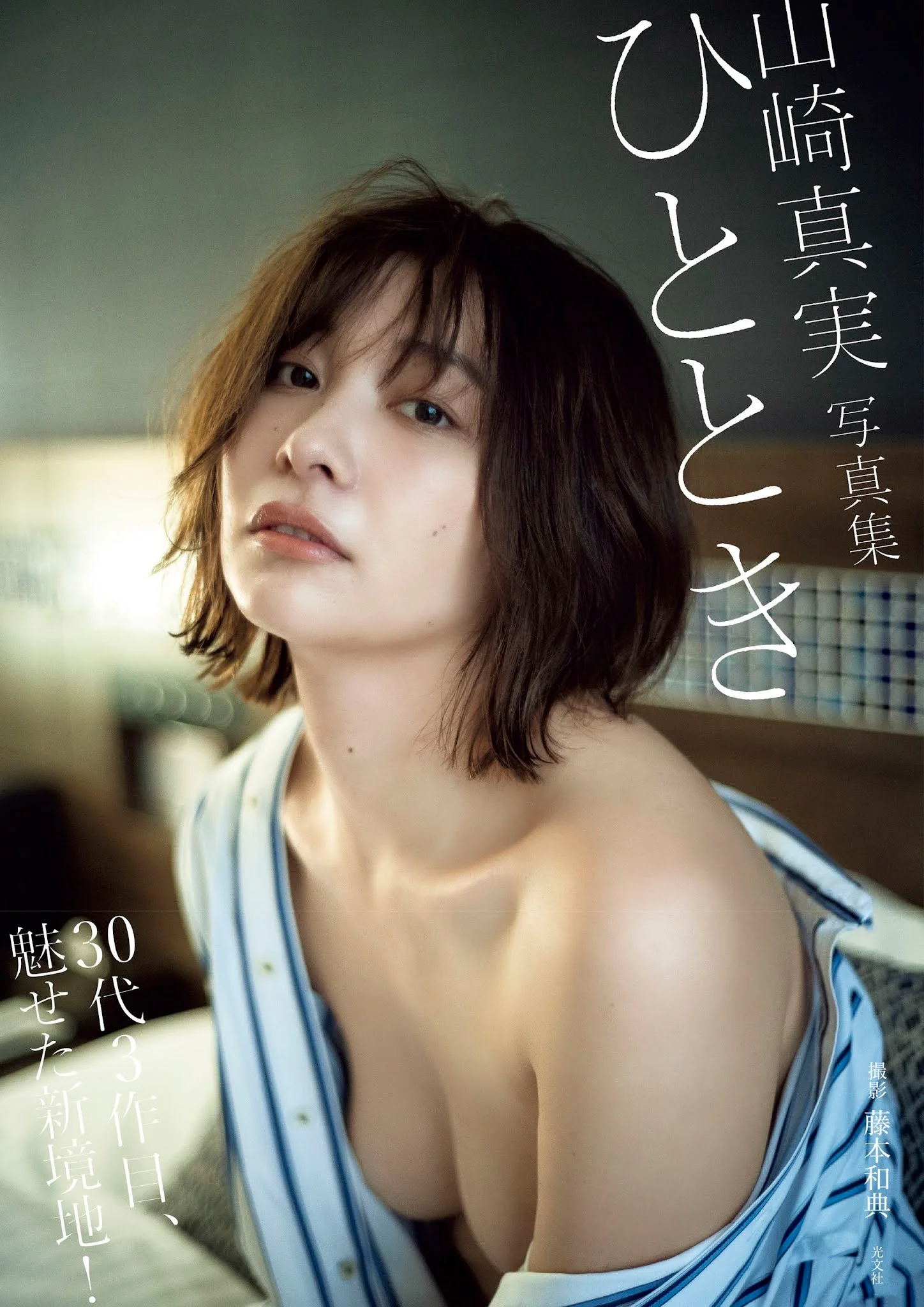 Mami Yamasaki 山崎真実, Shukan Taishu 2021.08.16 (週刊大衆 2021年8月16日号)