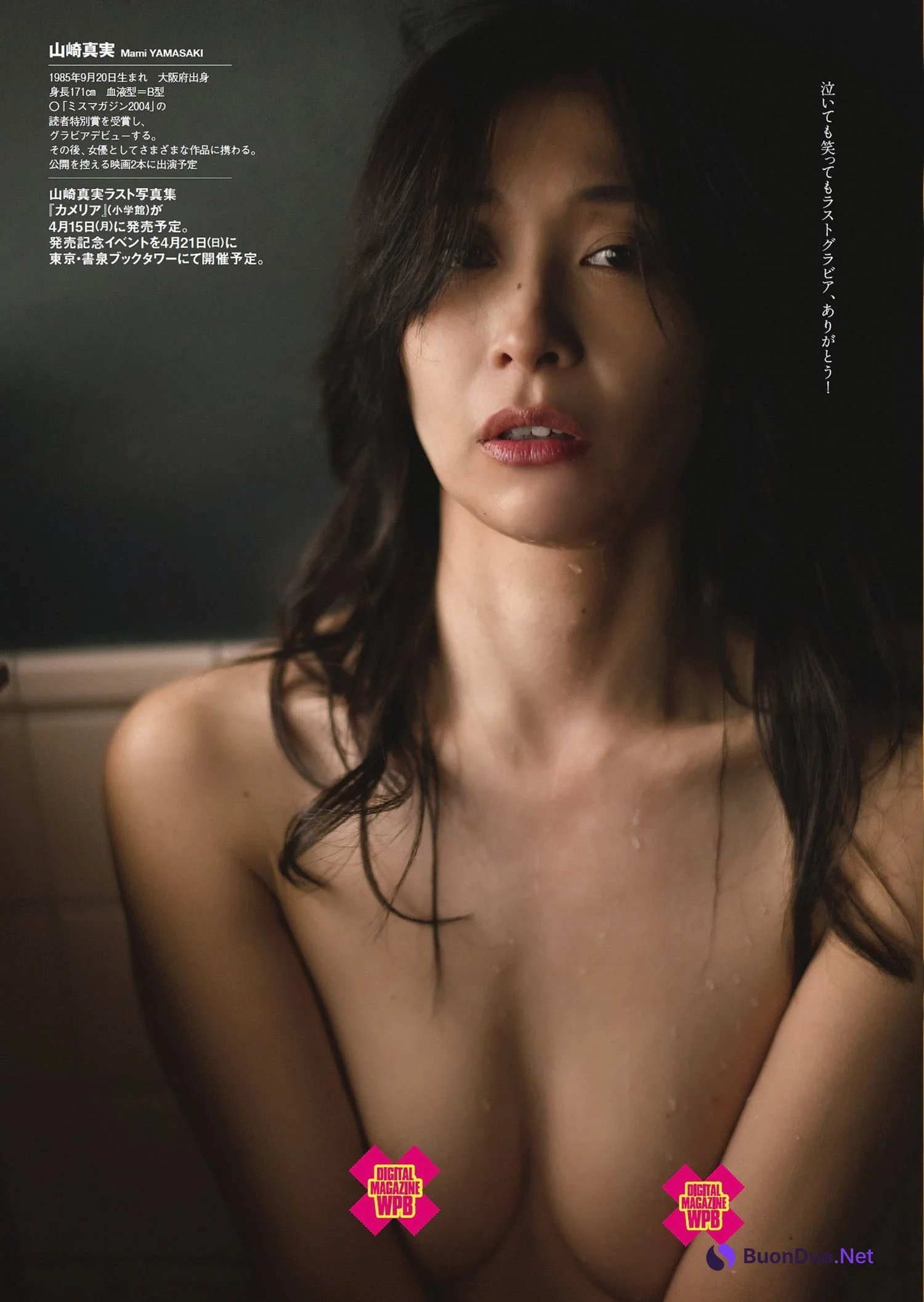 Mami Yamasaki 山崎真実, Weekly Playboy 2024 No.10 (週刊プレイボーイ 2024年10号) - Photo 4