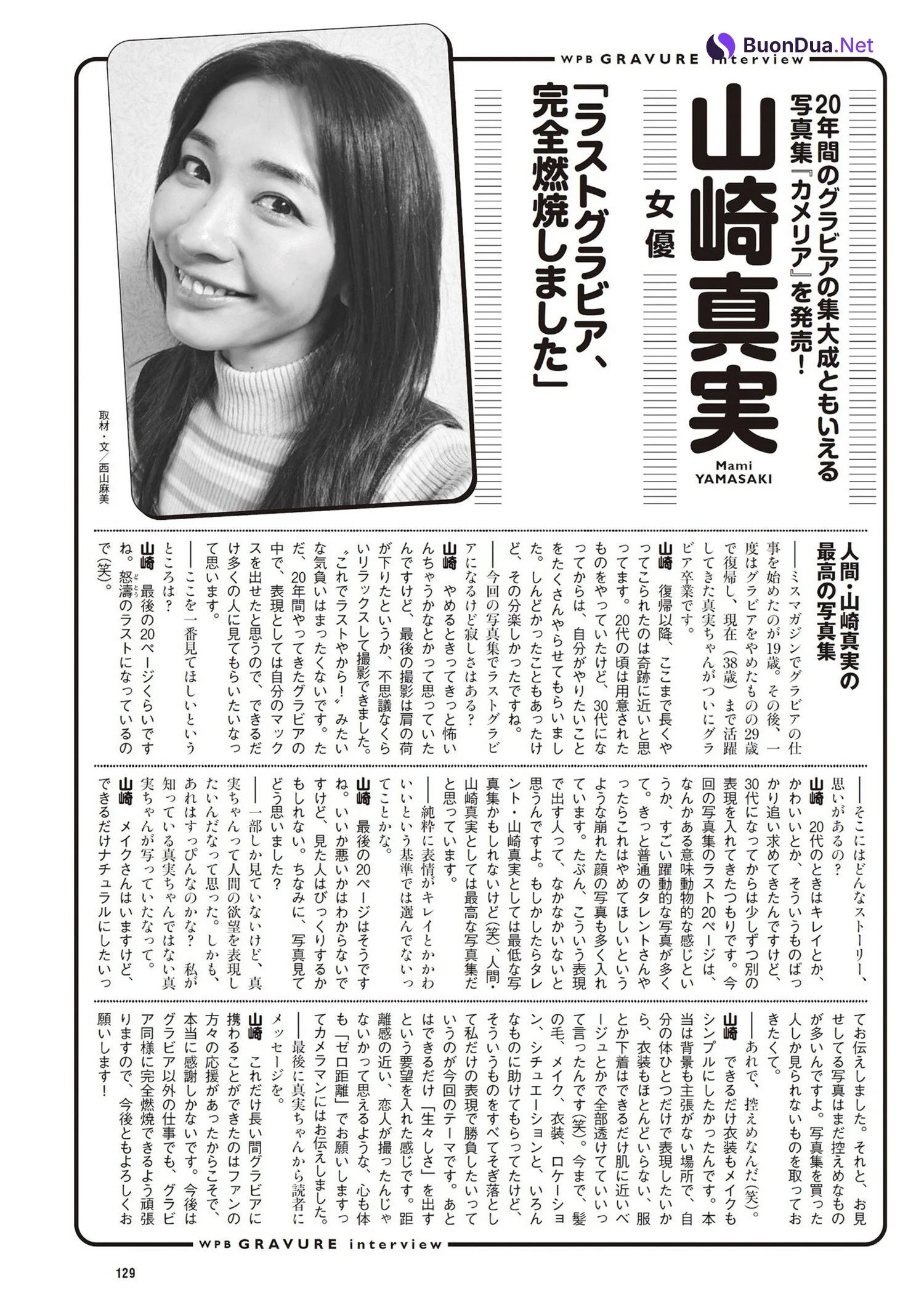Mami Yamasaki 山崎真実, Weekly Playboy 2024 No.10 (週刊プレイボーイ 2024年10号) - Photo 7