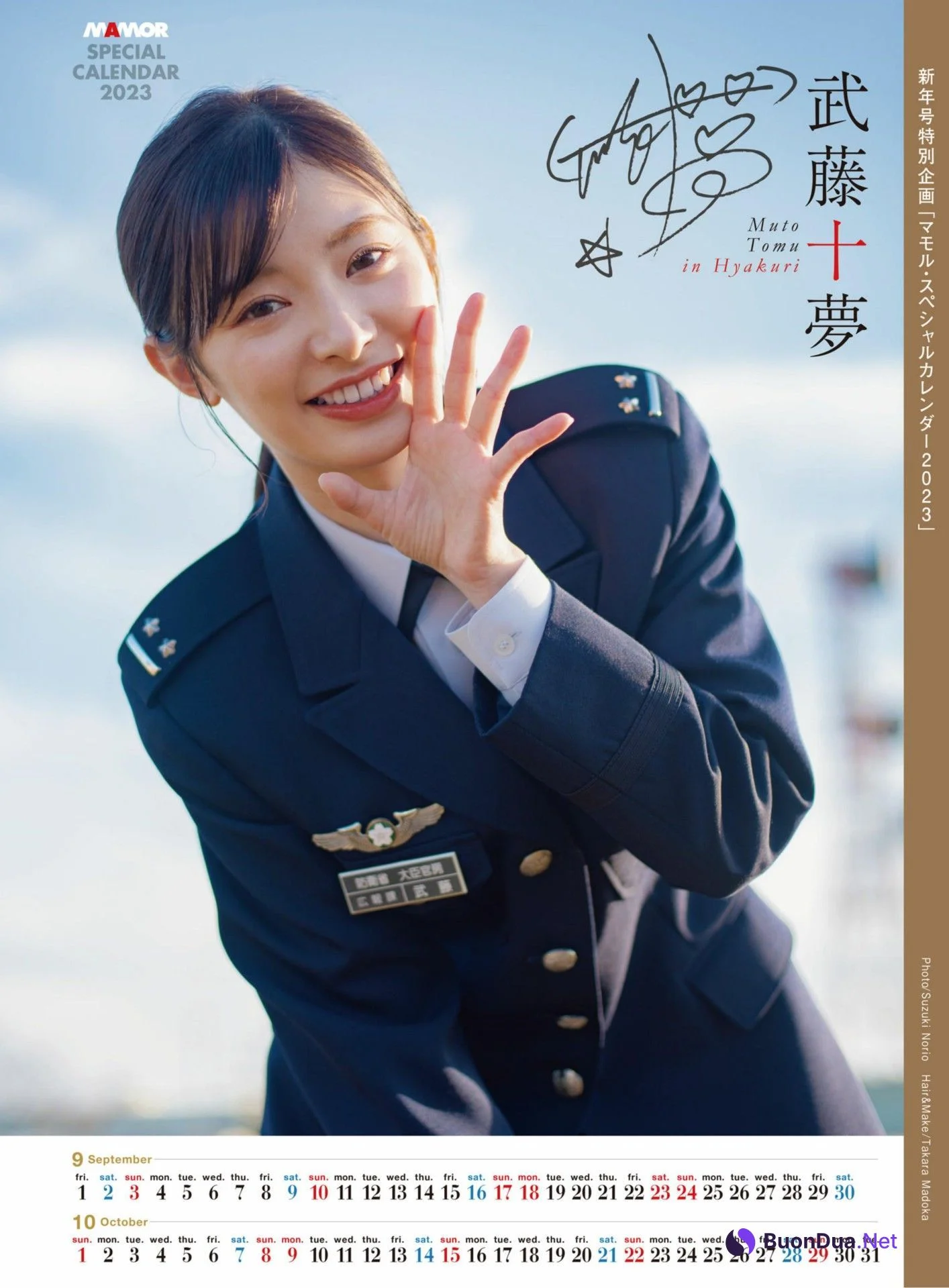 Mamor Special Calendar 2023, MAMOR マモル 2023.01 - Photo 5