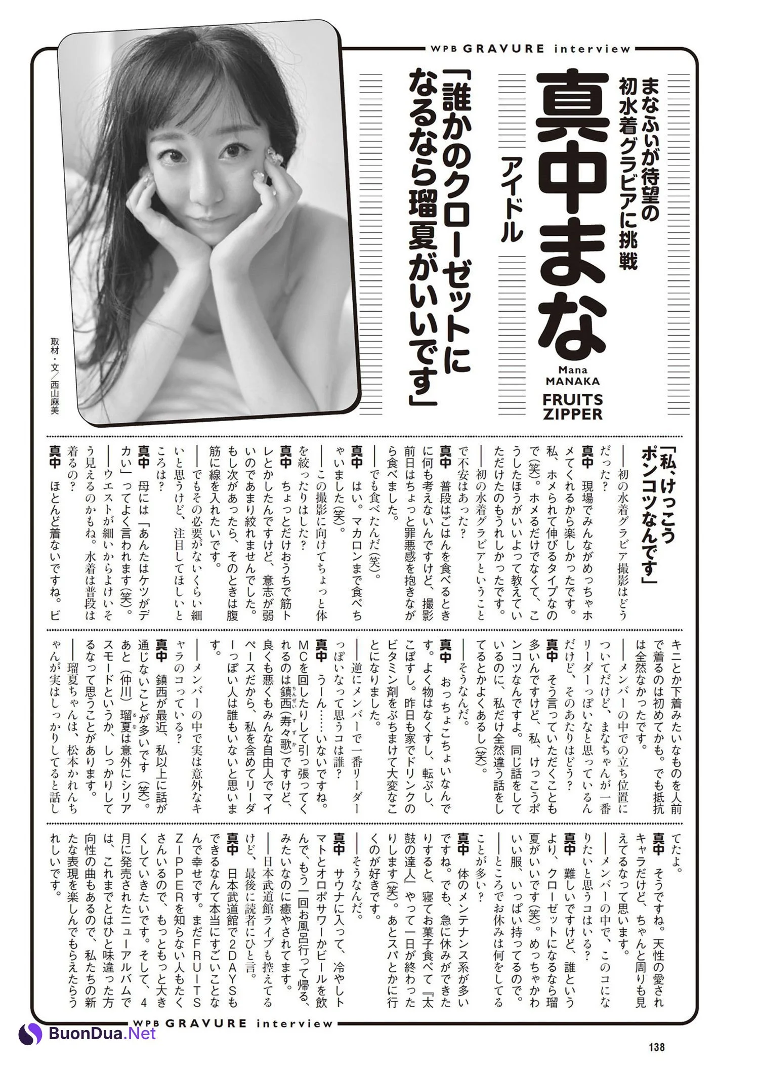 Mana Manaka 真中まな, Weekly Playboy 2024 No.21 (週刊プレイボーイ 2024年21号) - Photo 9