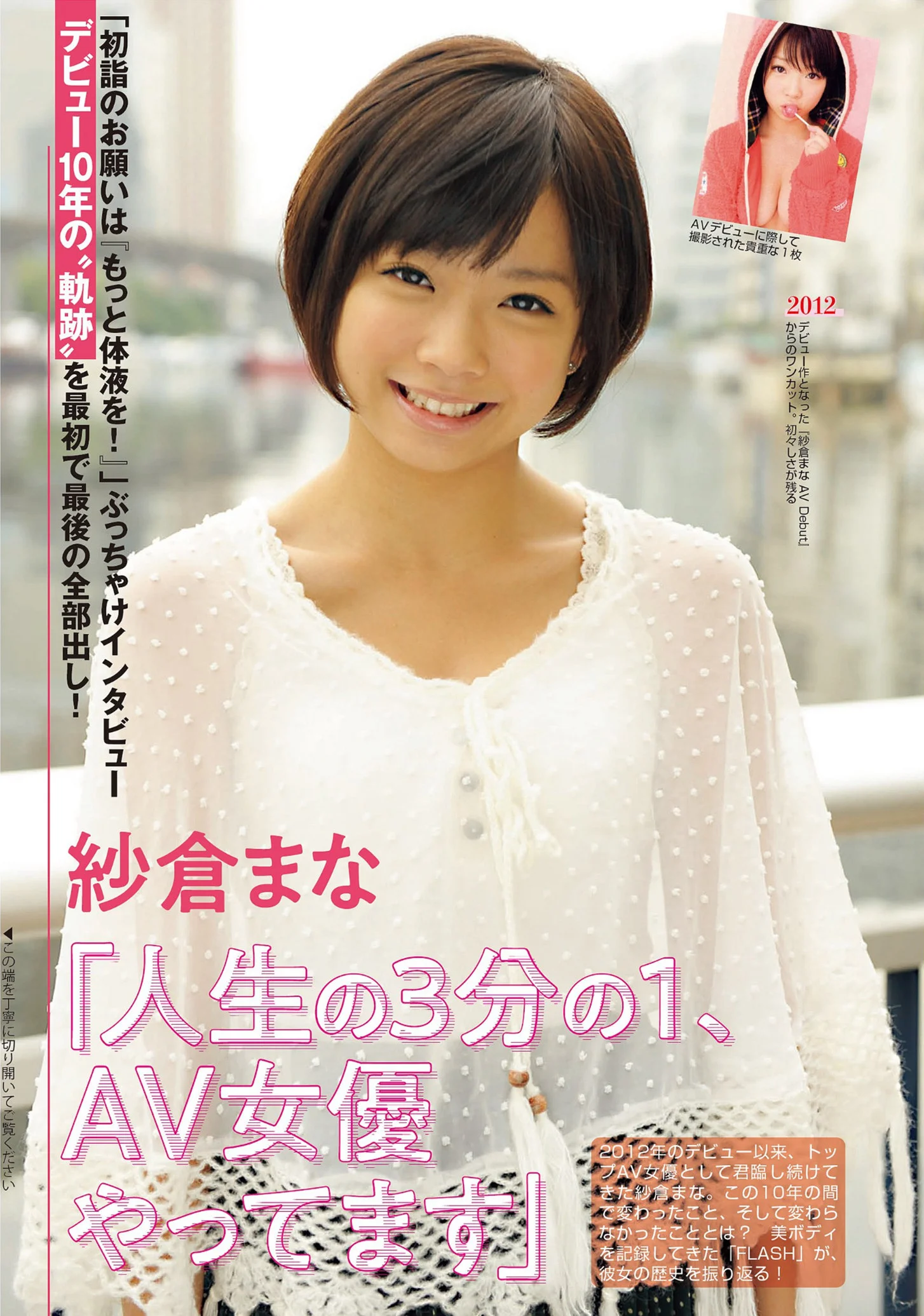 Mana Sakura 紗倉まな, FLASH 2022.04.12 (フラッシュ 2022年4月12日号)