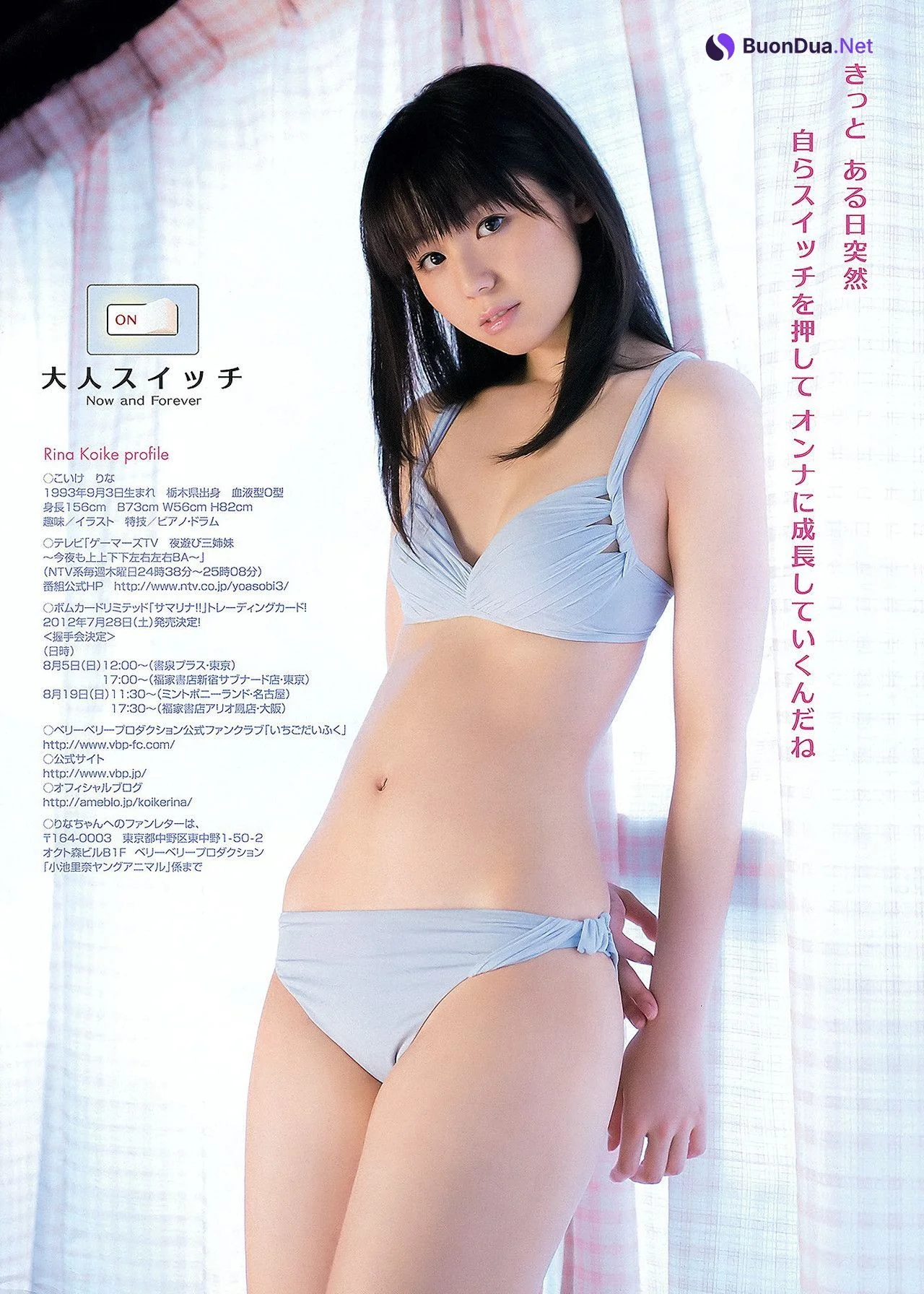 Mana Sakura 紗倉まな, Rina Koike 小池里奈, Young Animal 2012 No.14 (ヤングアニマル 2012年14号) - Photo 10