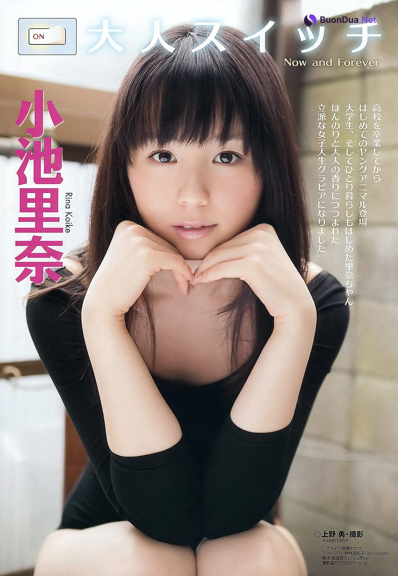 Mana Sakura 紗倉まな, Rina Koike 小池里奈, Young Animal 2012 No.14 (ヤングアニマル 2012年14号) - Photo 2