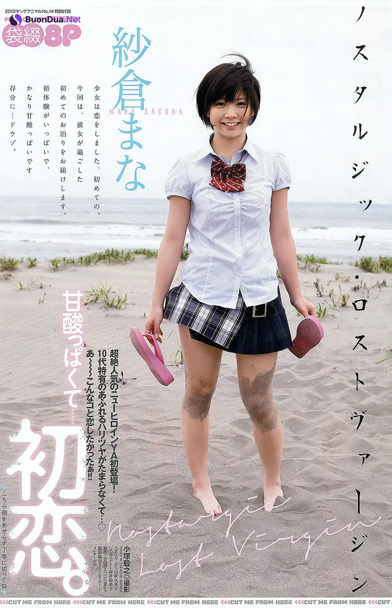 Mana Sakura 紗倉まな, Rina Koike 小池里奈, Young Animal 2012 No.14 (ヤングアニマル 2012年14号) - Photo 20