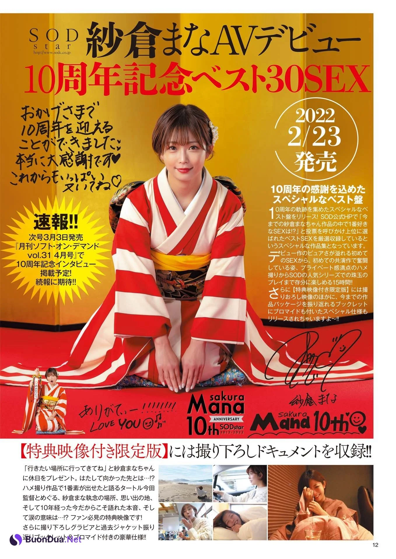 Mana Sakura 紗倉まな, 月刊ソフト・オン・デマンド Vol.30 2022年03月号 - Photo 11