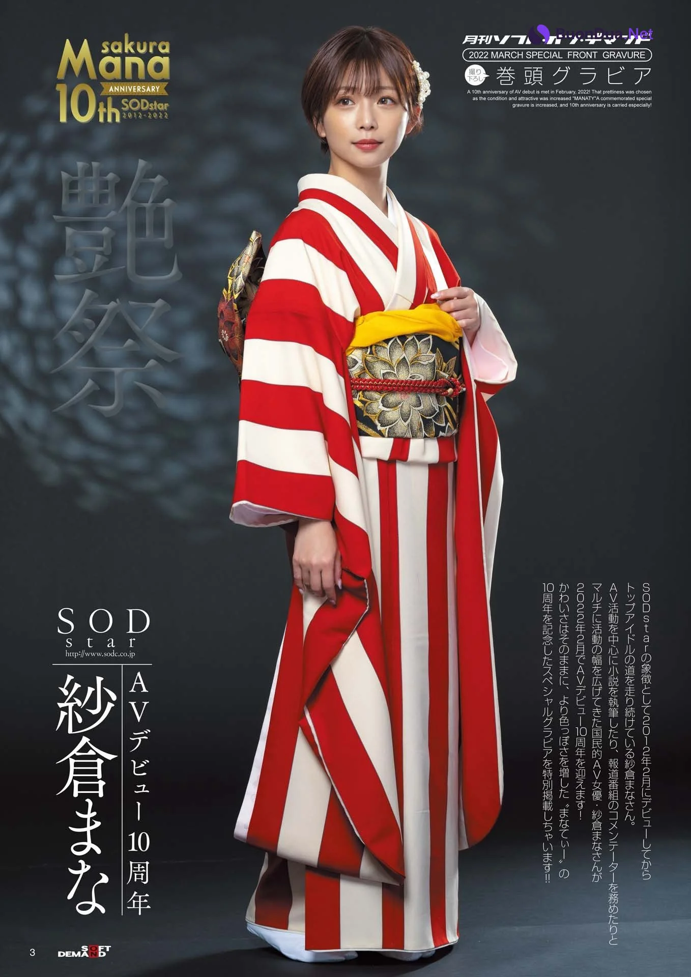 Mana Sakura 紗倉まな, 月刊ソフト・オン・デマンド Vol.30 2022年03月号 - Photo 2